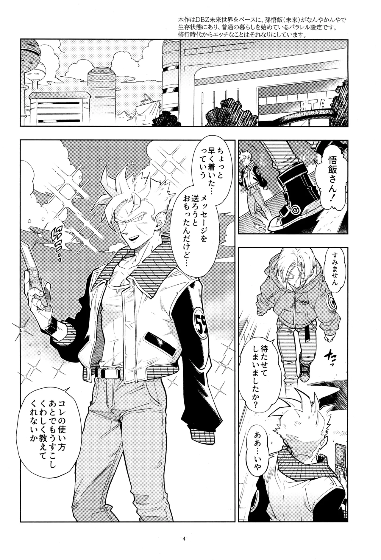 ねぇ悟飯さん、マイクロビキニ好きですか? - page6