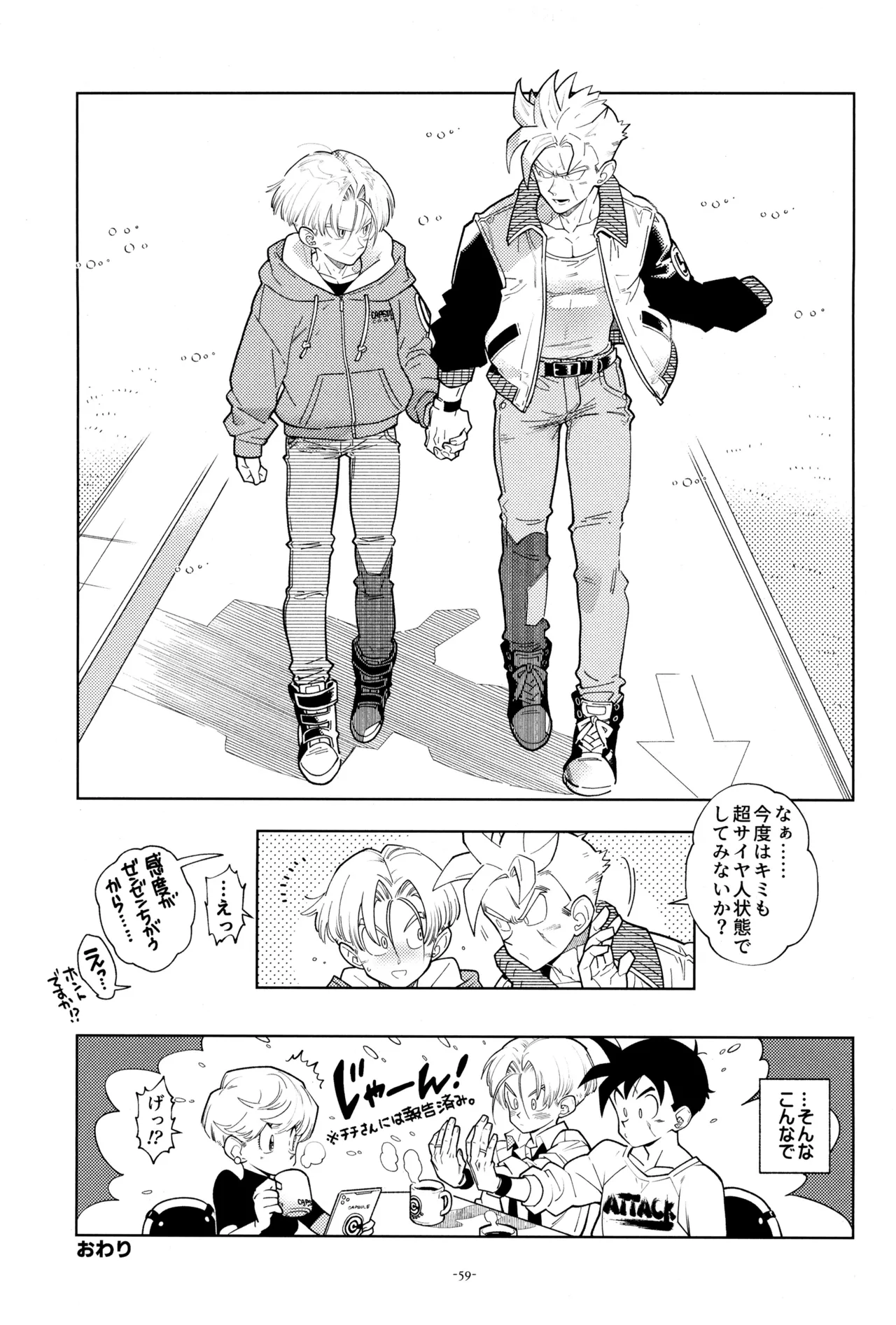 ねぇ悟飯さん、マイクロビキニ好きですか? - page61