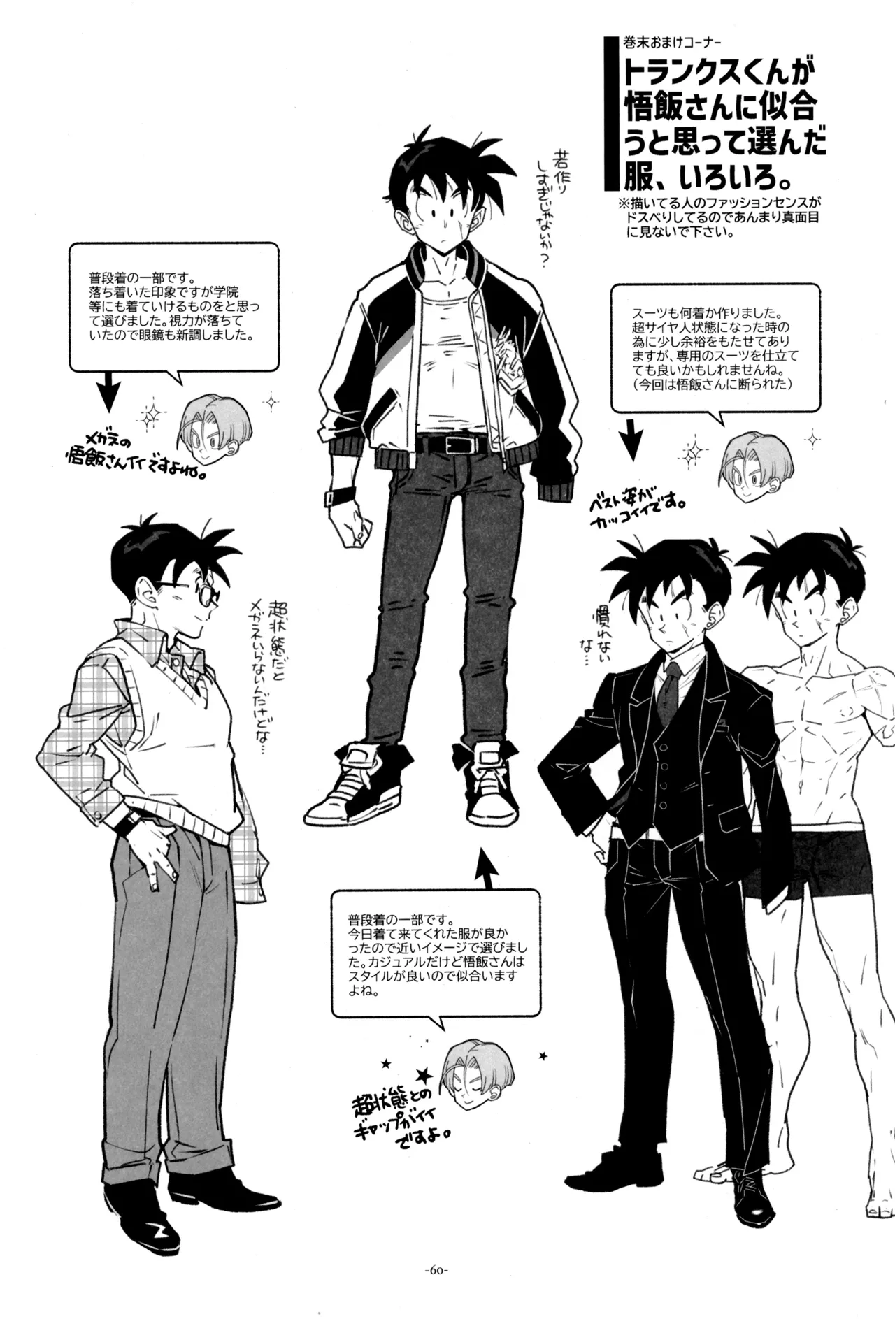 ねぇ悟飯さん、マイクロビキニ好きですか? - page62
