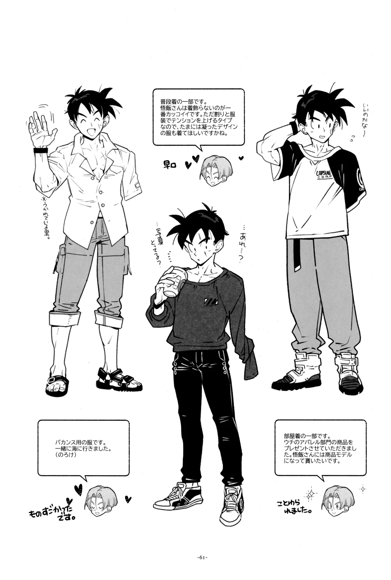 ねぇ悟飯さん、マイクロビキニ好きですか? - page63