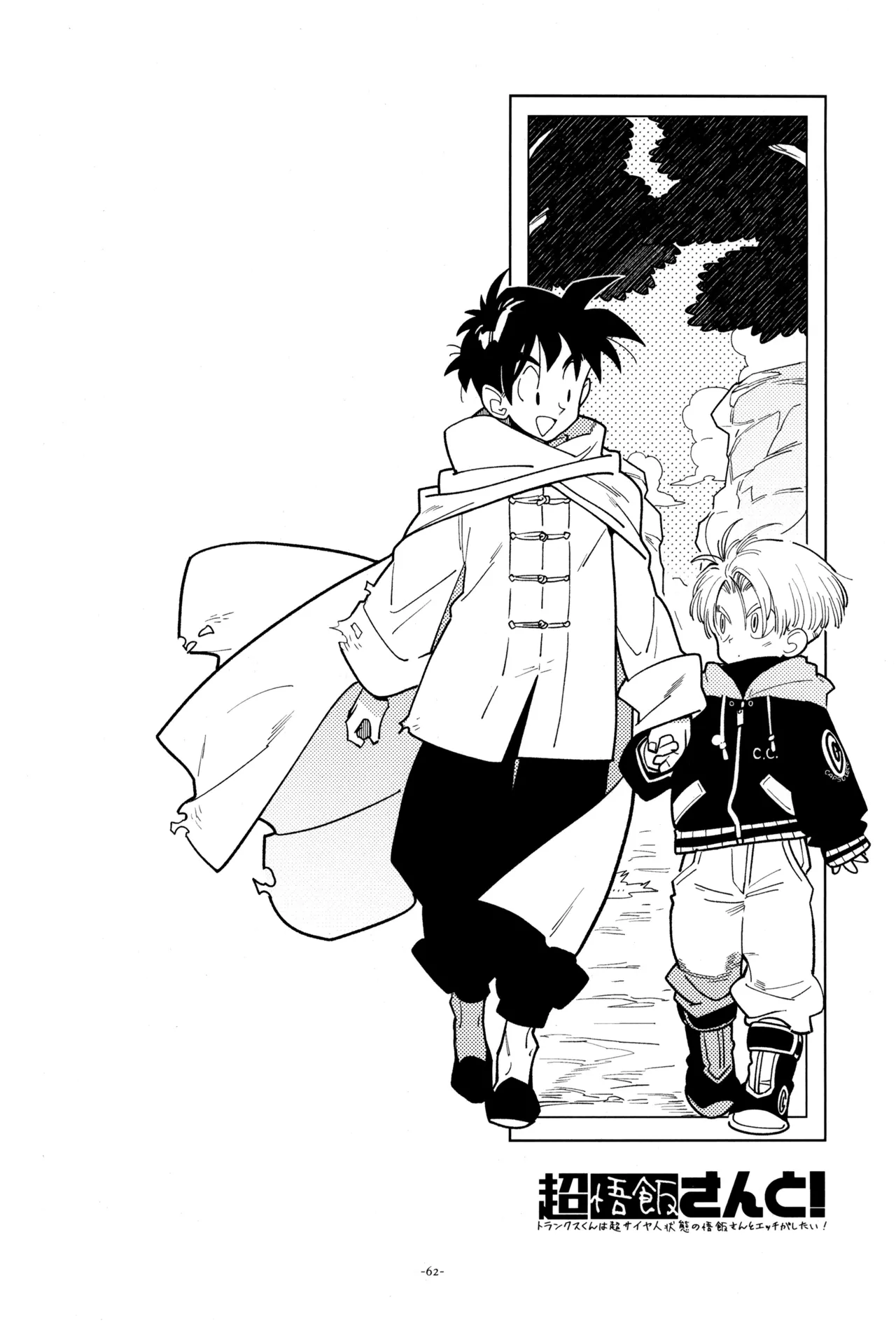 ねぇ悟飯さん、マイクロビキニ好きですか? - page64