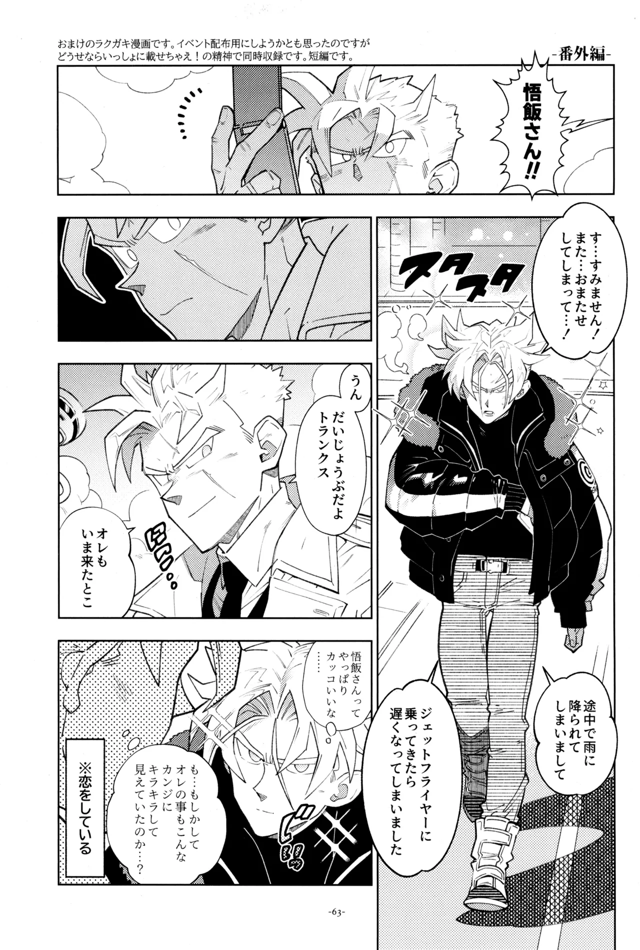 ねぇ悟飯さん、マイクロビキニ好きですか? - page65