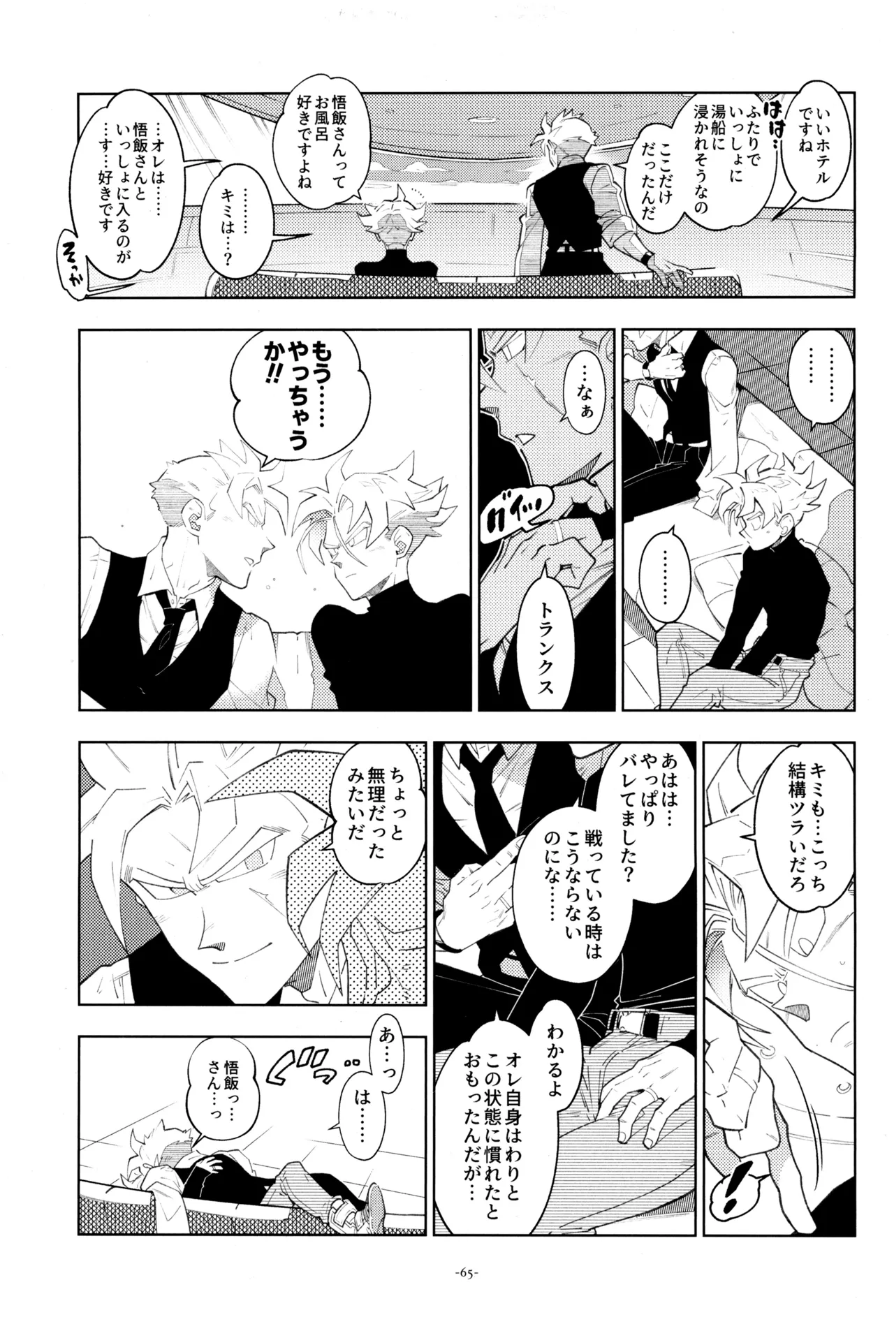 ねぇ悟飯さん、マイクロビキニ好きですか? - page67