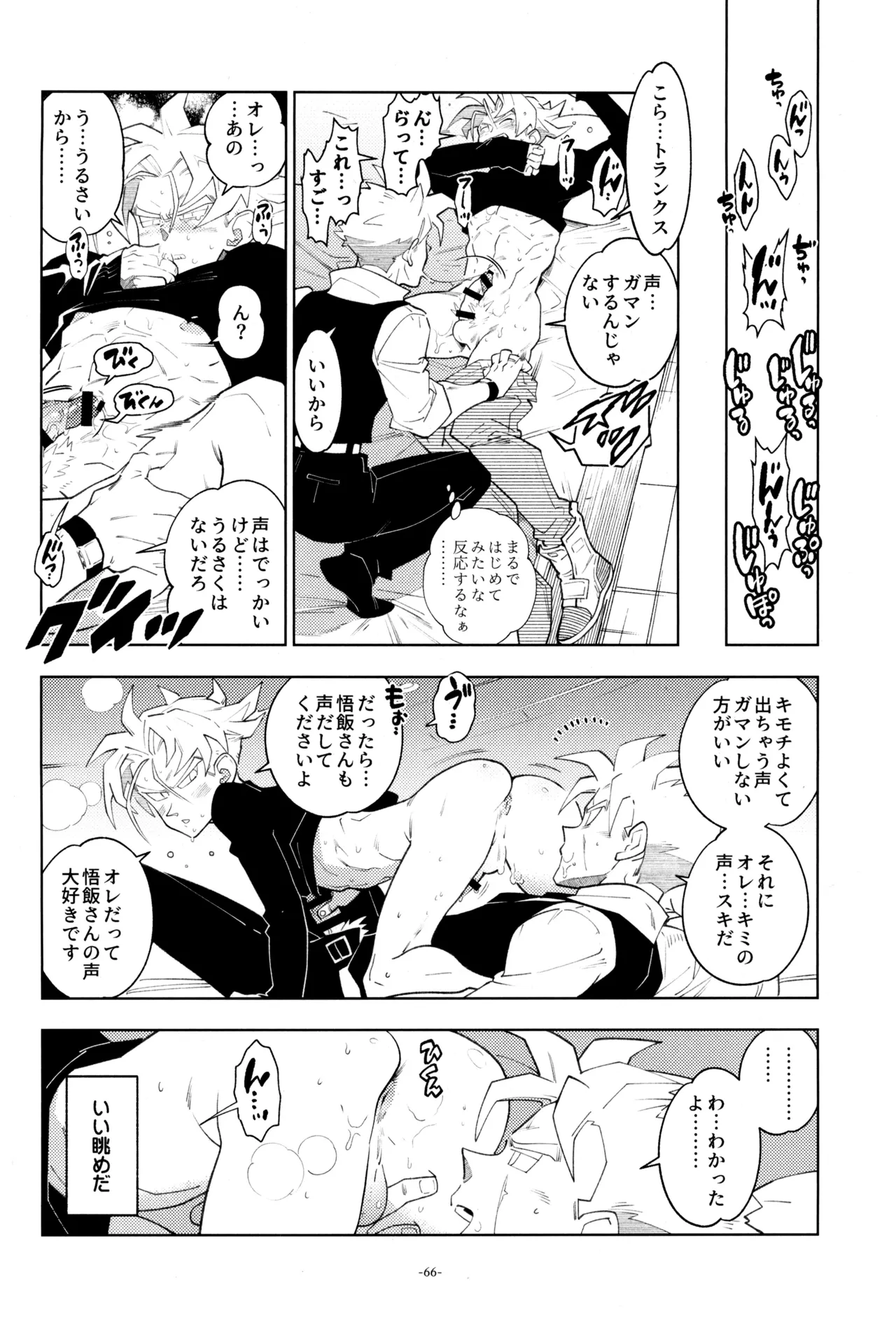 ねぇ悟飯さん、マイクロビキニ好きですか? - page68