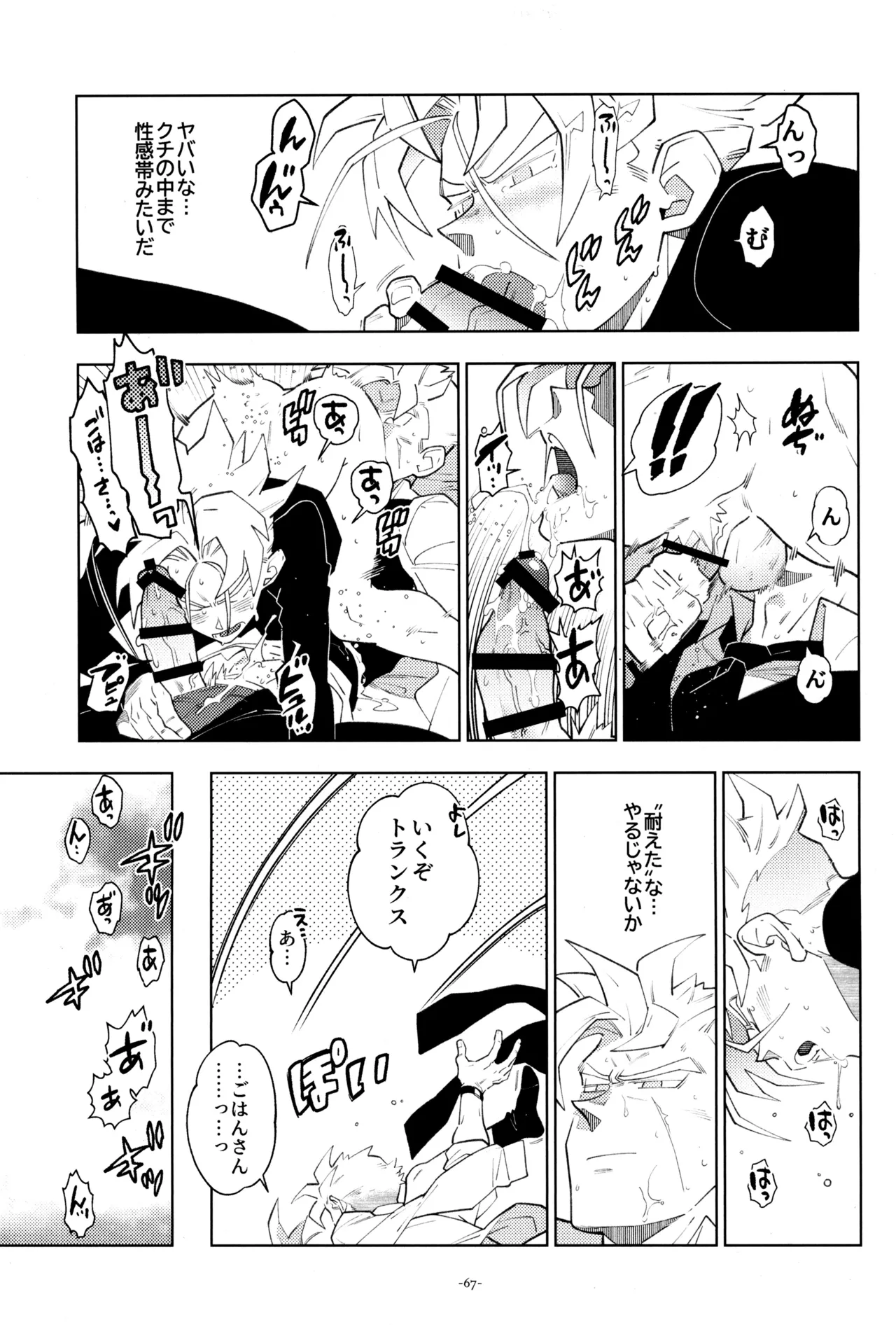 ねぇ悟飯さん、マイクロビキニ好きですか? - page69