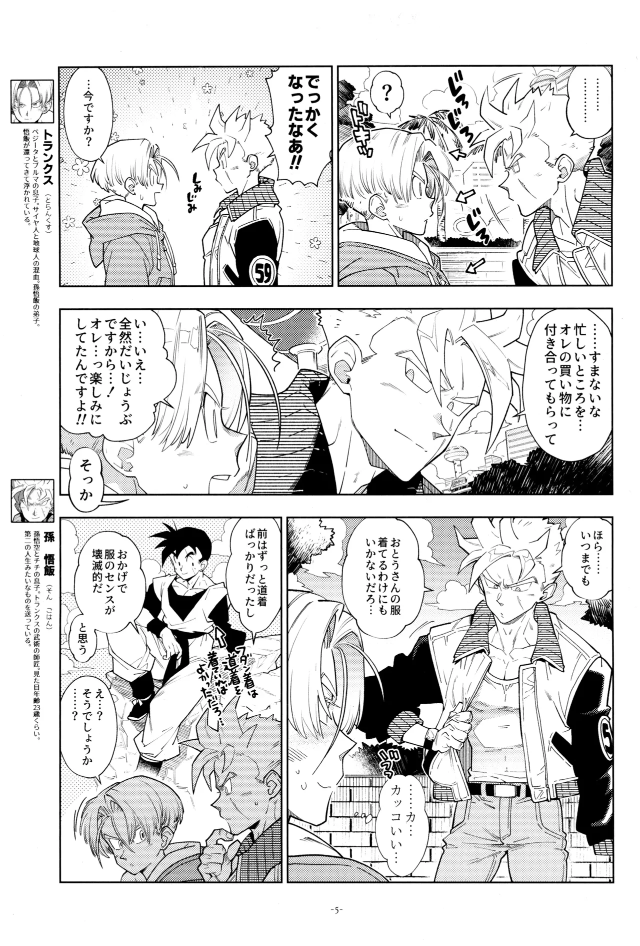 ねぇ悟飯さん、マイクロビキニ好きですか? - page7
