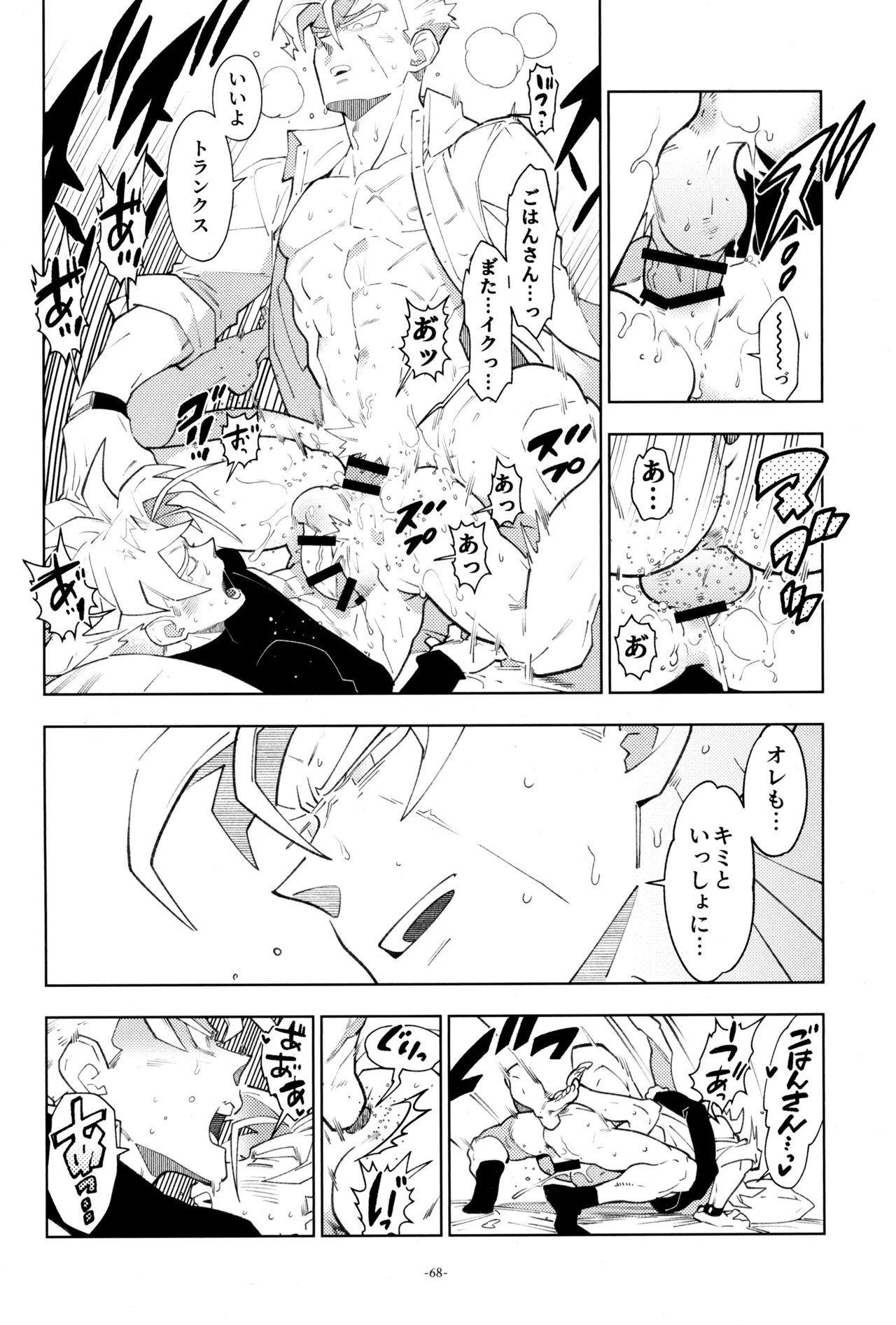 ねぇ悟飯さん、マイクロビキニ好きですか? - page70