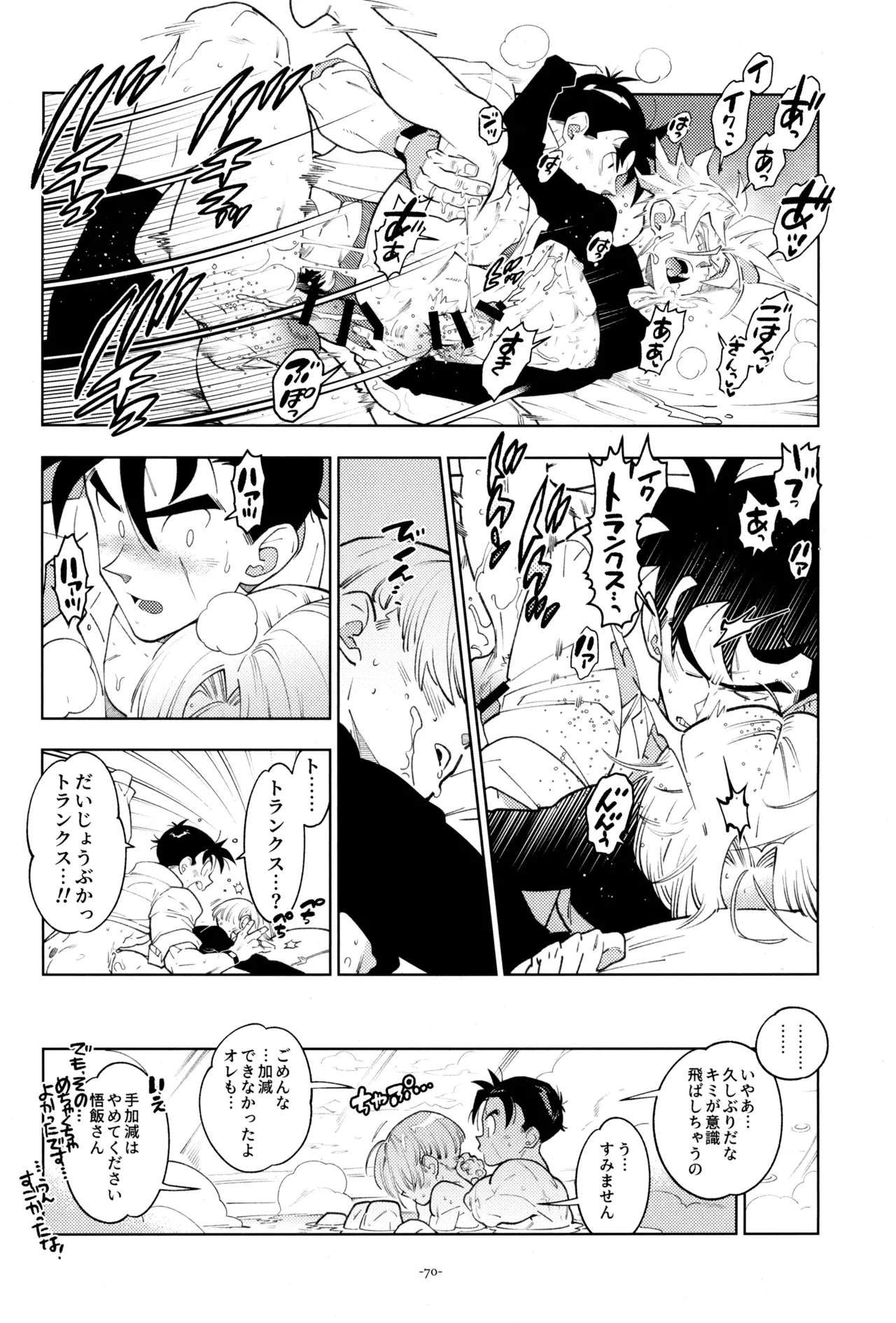 ねぇ悟飯さん、マイクロビキニ好きですか? - page72