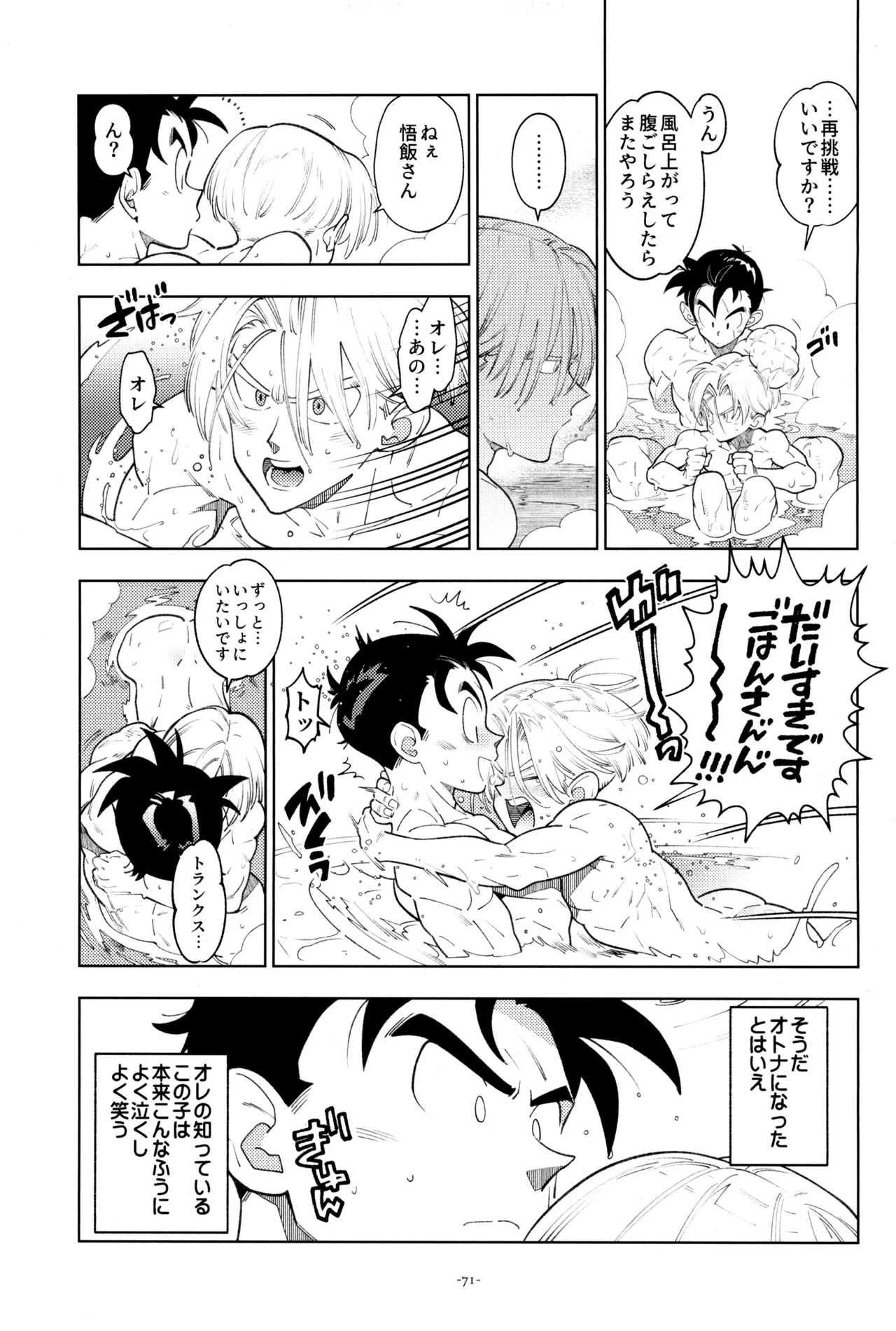 ねぇ悟飯さん、マイクロビキニ好きですか? - page73