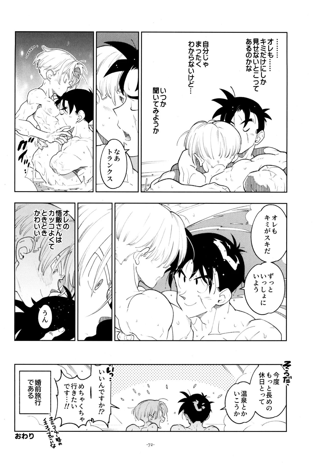 ねぇ悟飯さん、マイクロビキニ好きですか? - page74