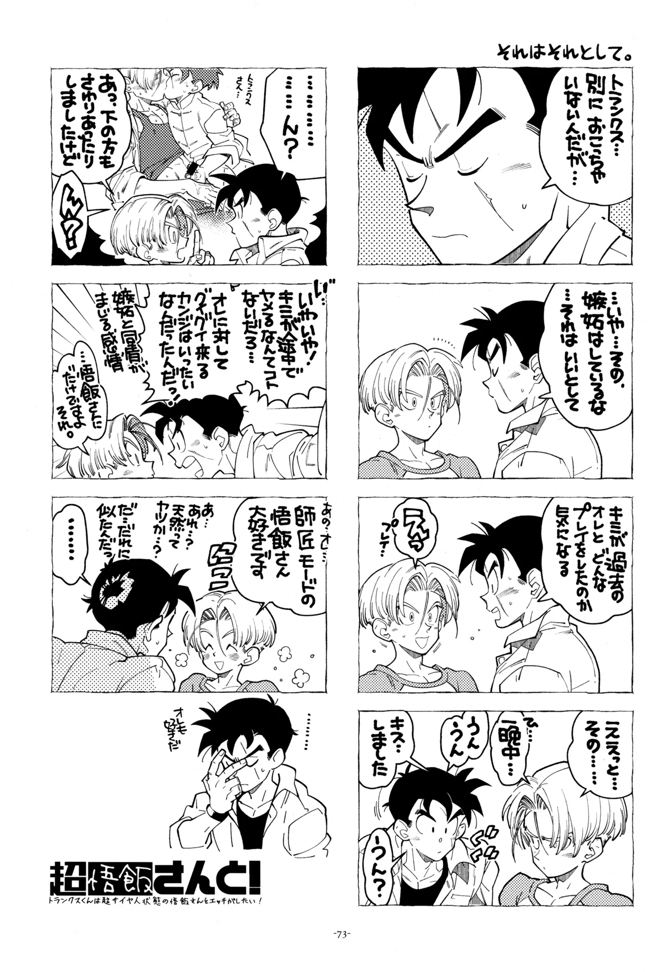 ねぇ悟飯さん、マイクロビキニ好きですか? - page75