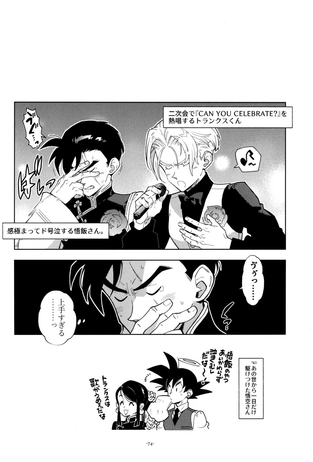 ねぇ悟飯さん、マイクロビキニ好きですか? - page76