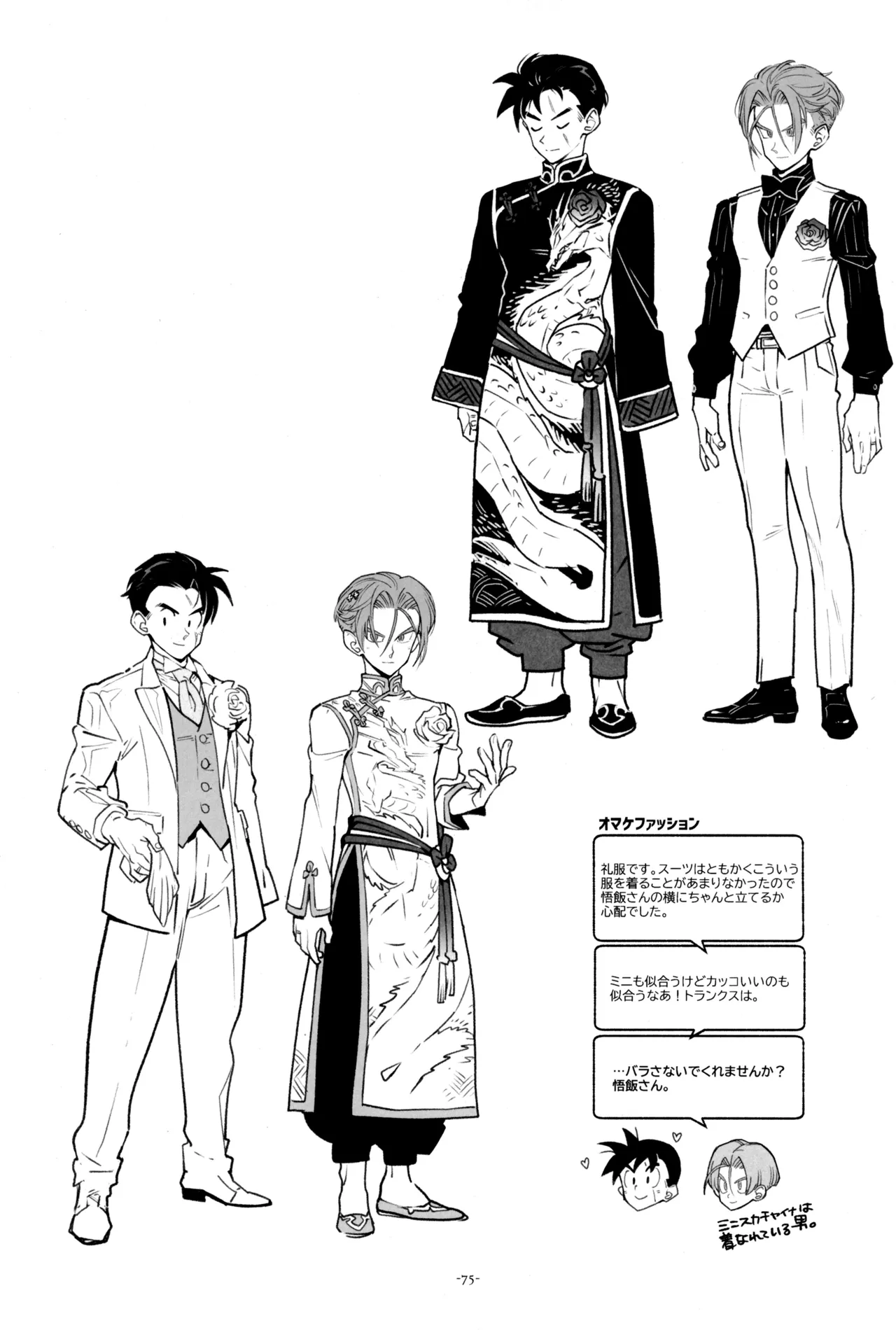 ねぇ悟飯さん、マイクロビキニ好きですか? - page77