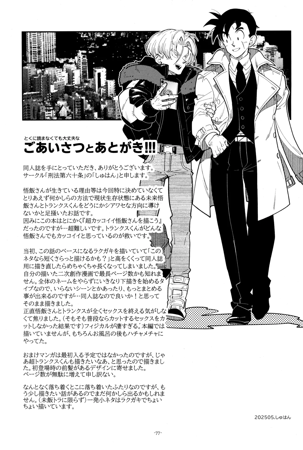 ねぇ悟飯さん、マイクロビキニ好きですか? - page79