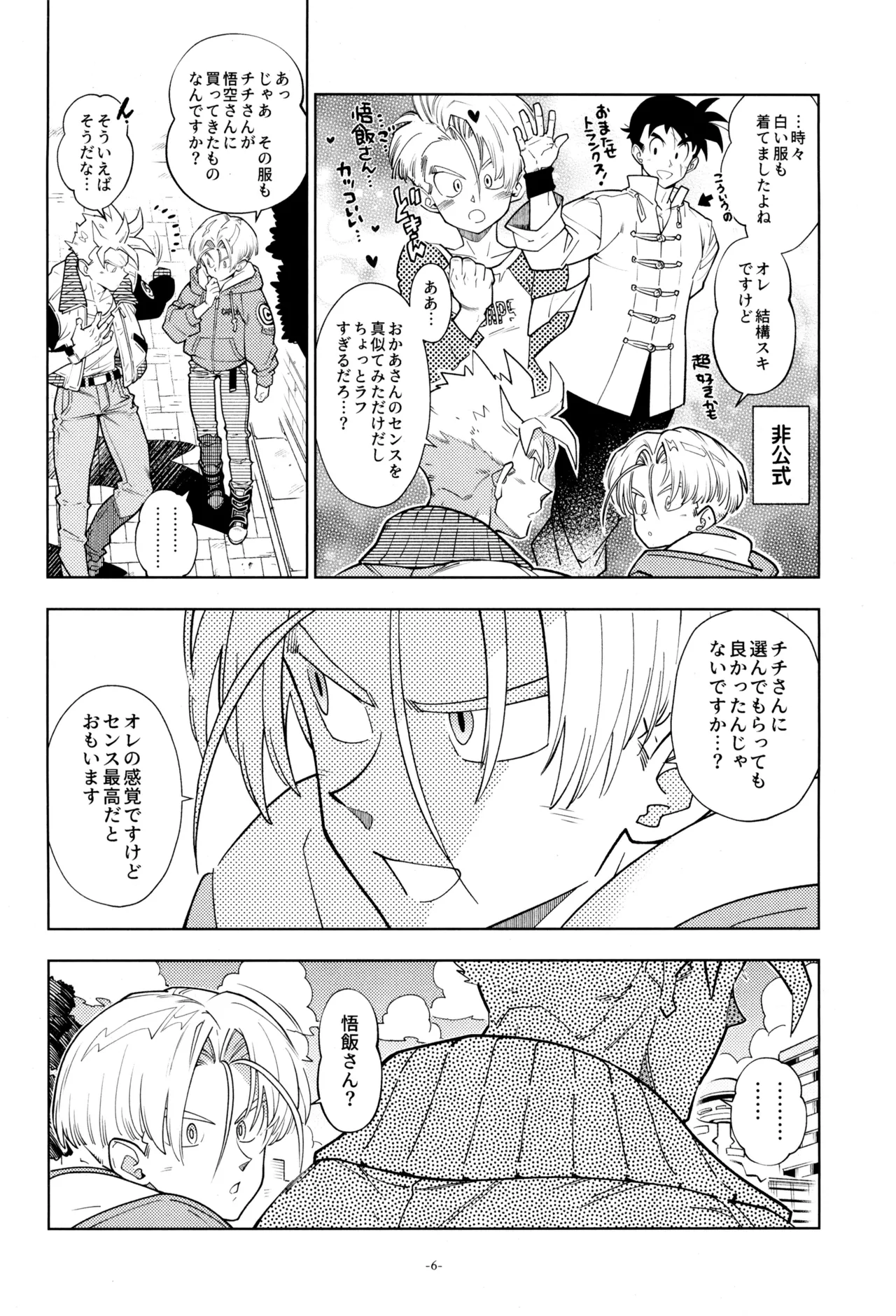 ねぇ悟飯さん、マイクロビキニ好きですか? - page8