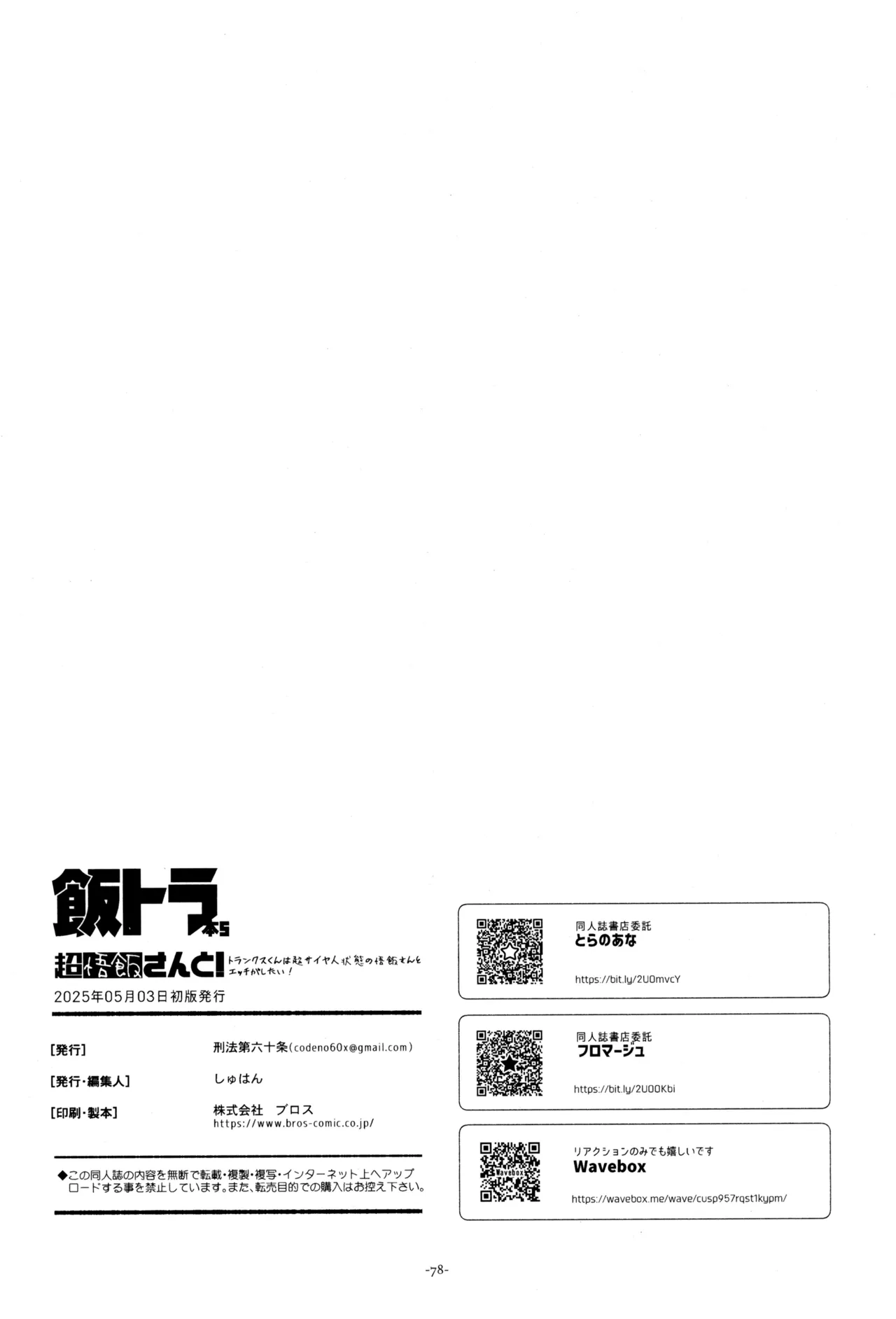 ねぇ悟飯さん、マイクロビキニ好きですか? - page80