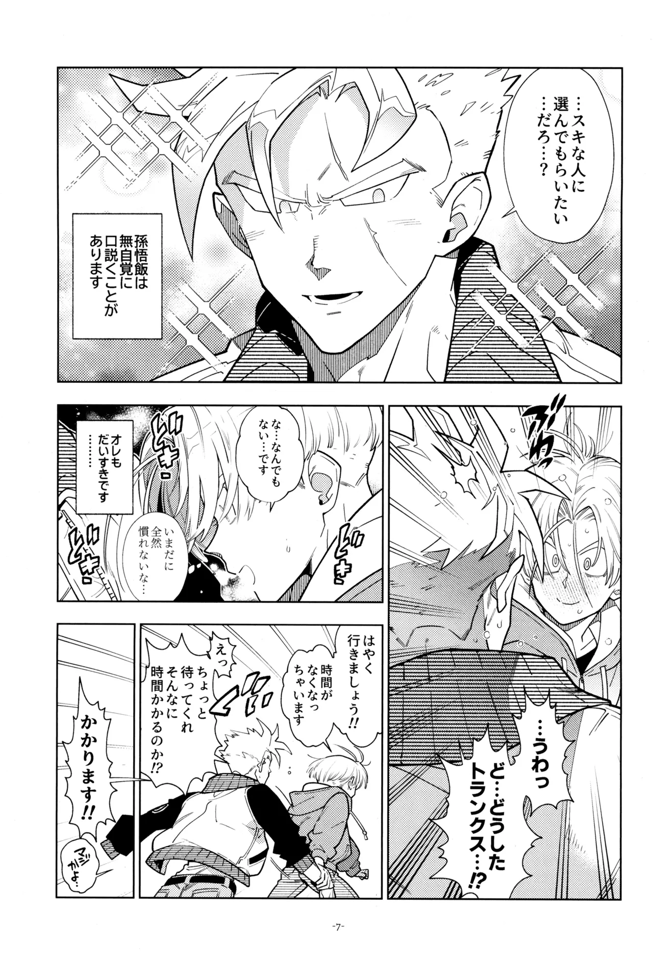 ねぇ悟飯さん、マイクロビキニ好きですか? - page9