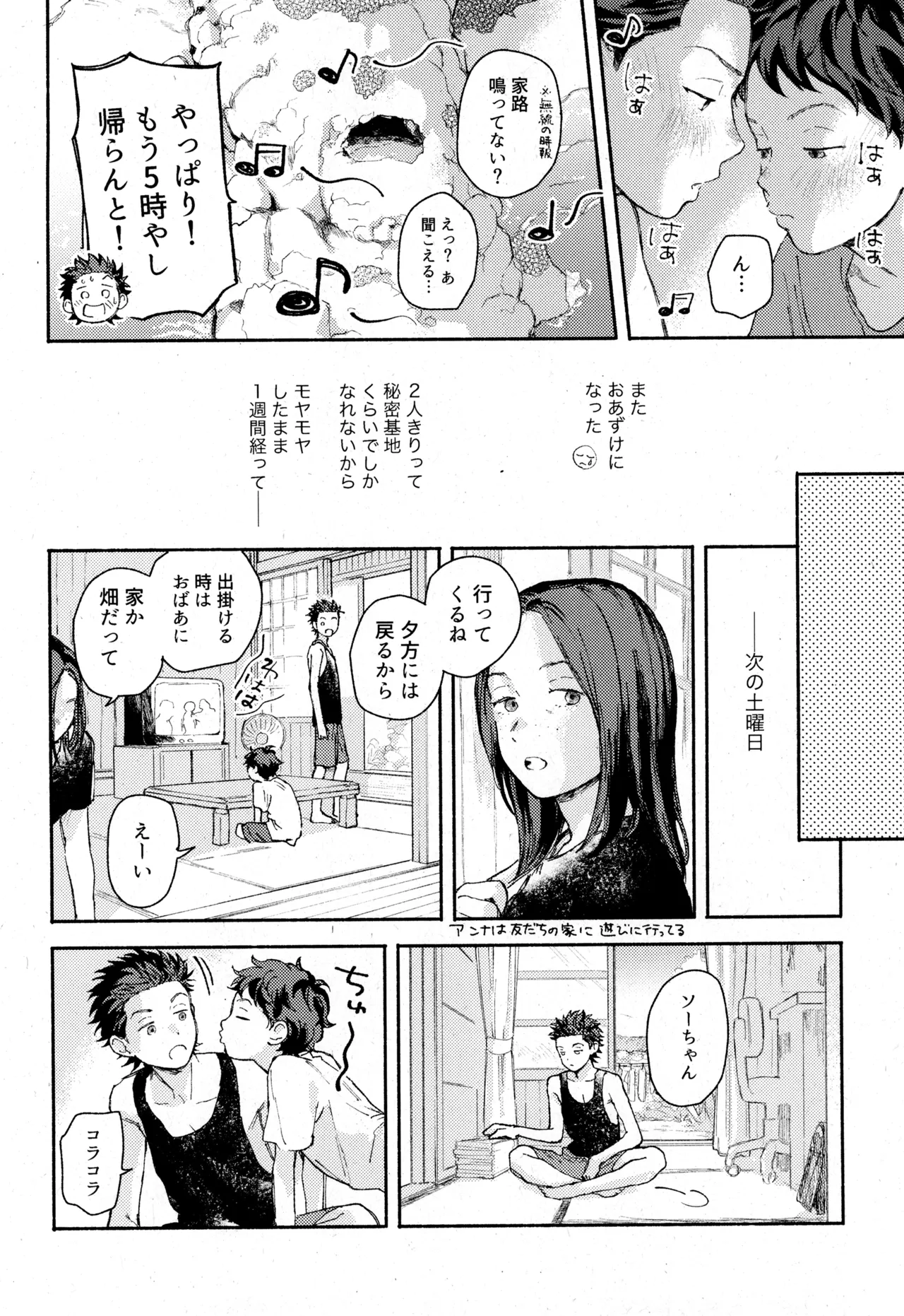 ひめごと〈B編〉 - page12