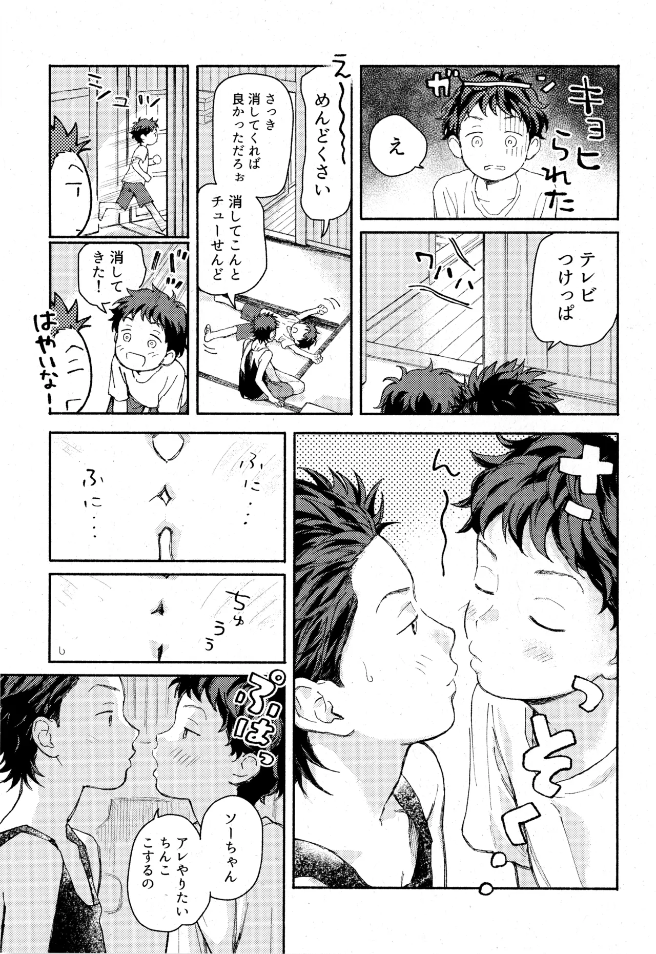 ひめごと〈B編〉 - page13