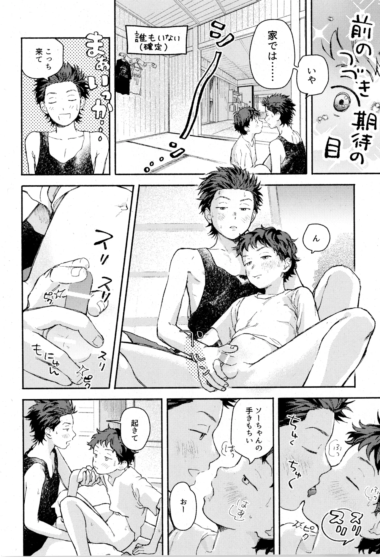 ひめごと〈B編〉 - page14
