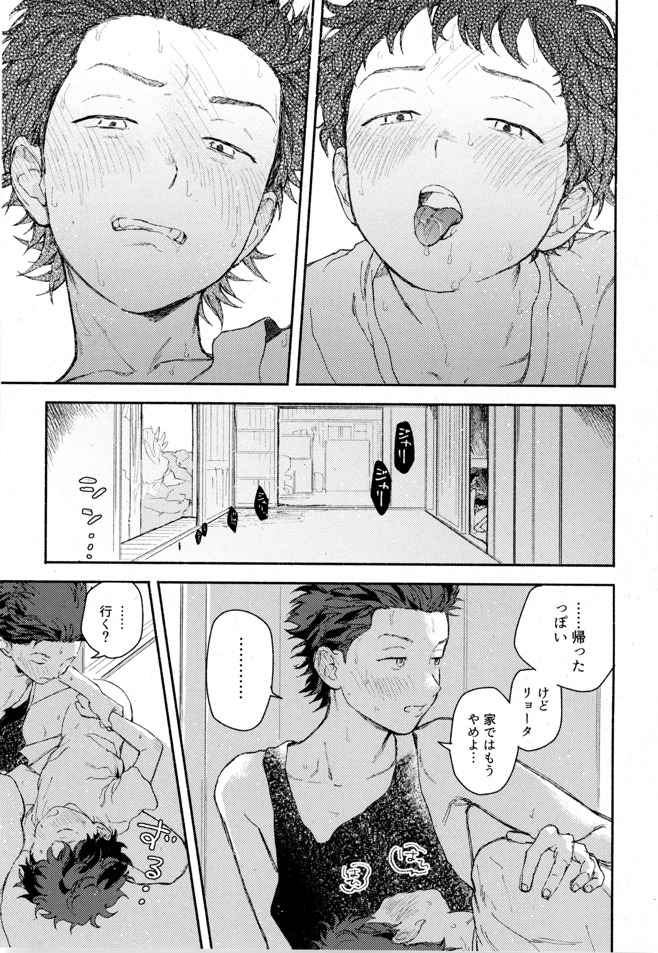 ひめごと〈B編〉 - page21