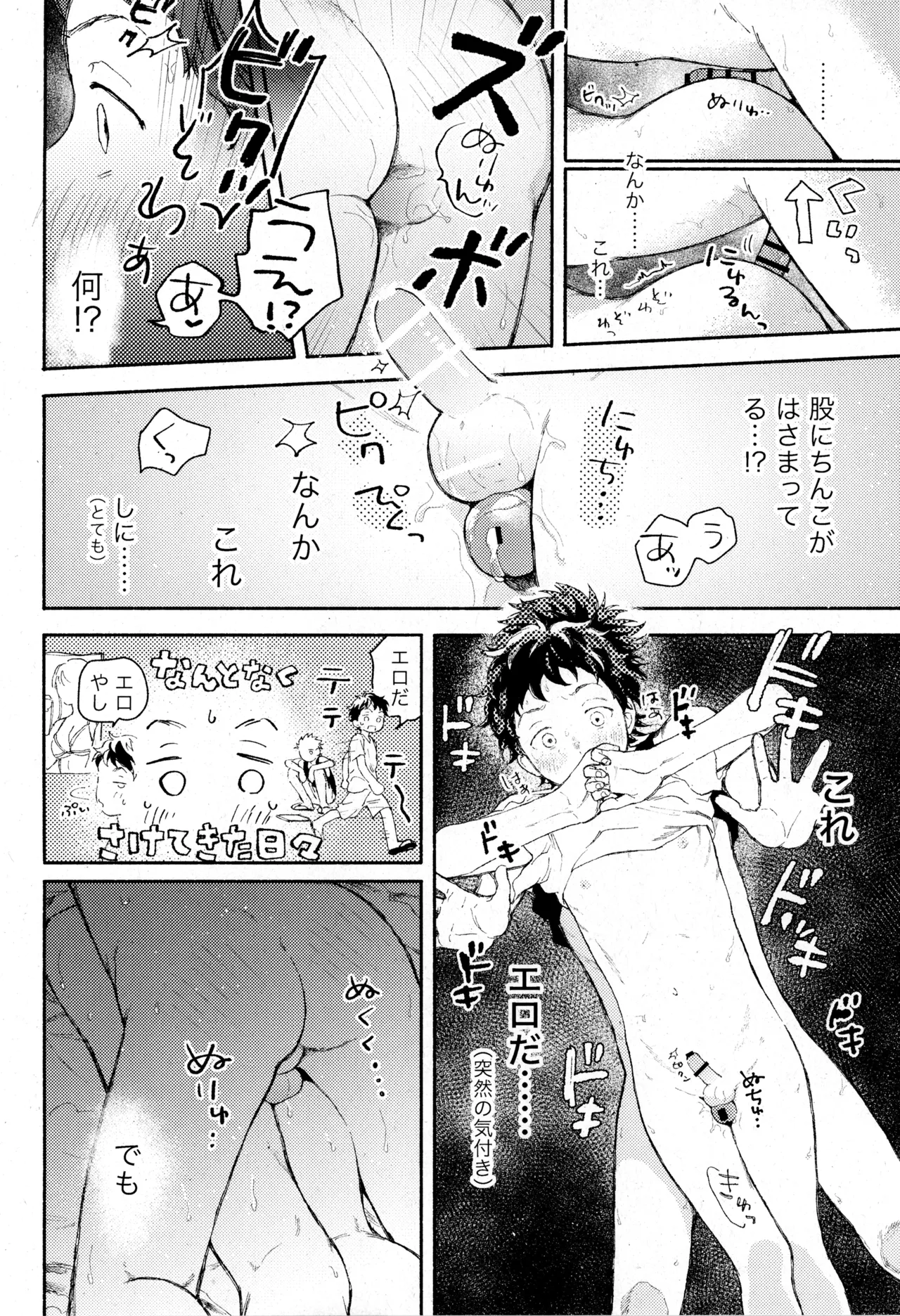 ひめごと〈B編〉 - page30