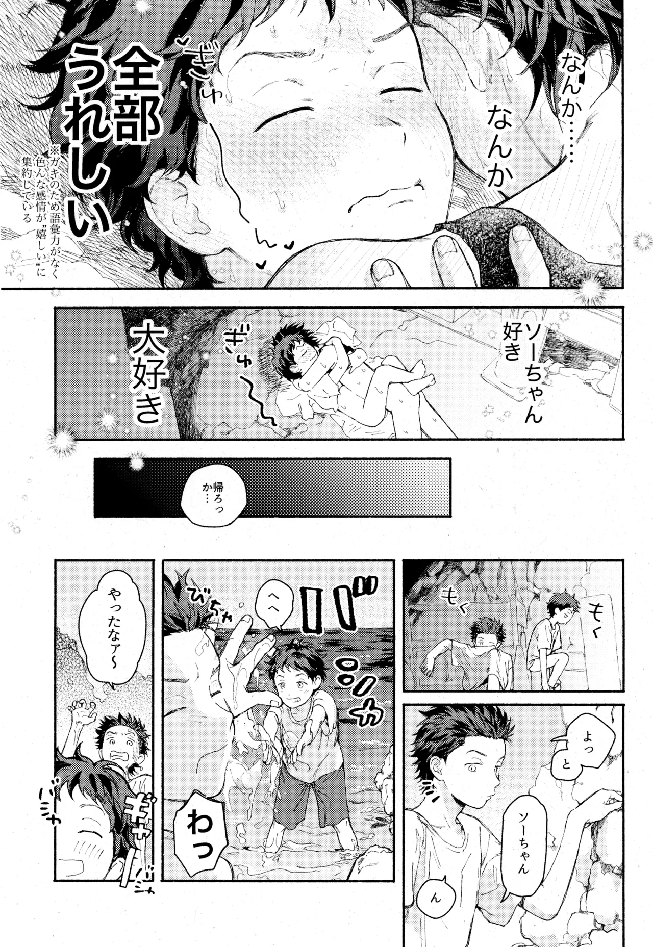 ひめごと〈B編〉 - page33