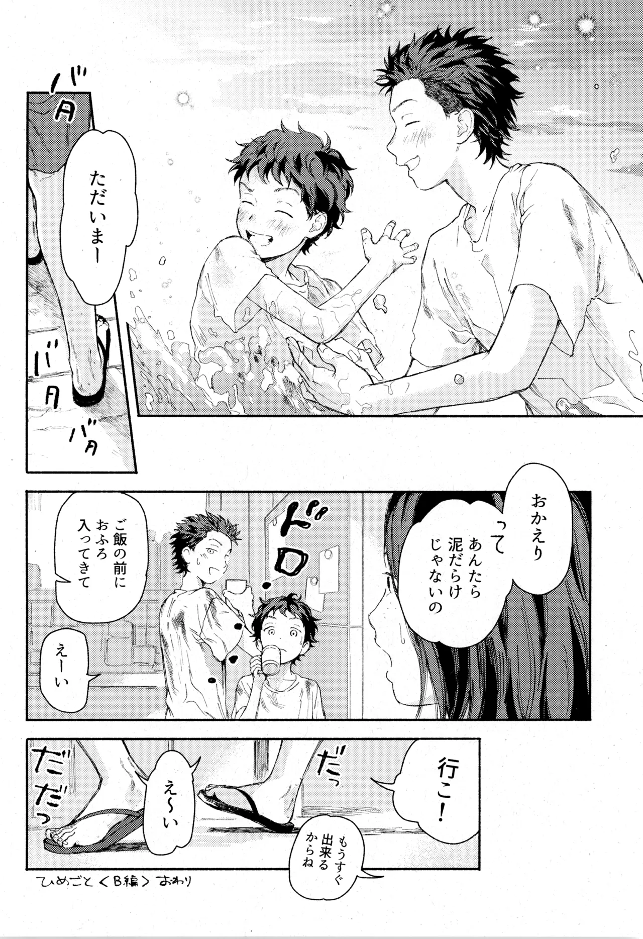 ひめごと〈B編〉 - page34