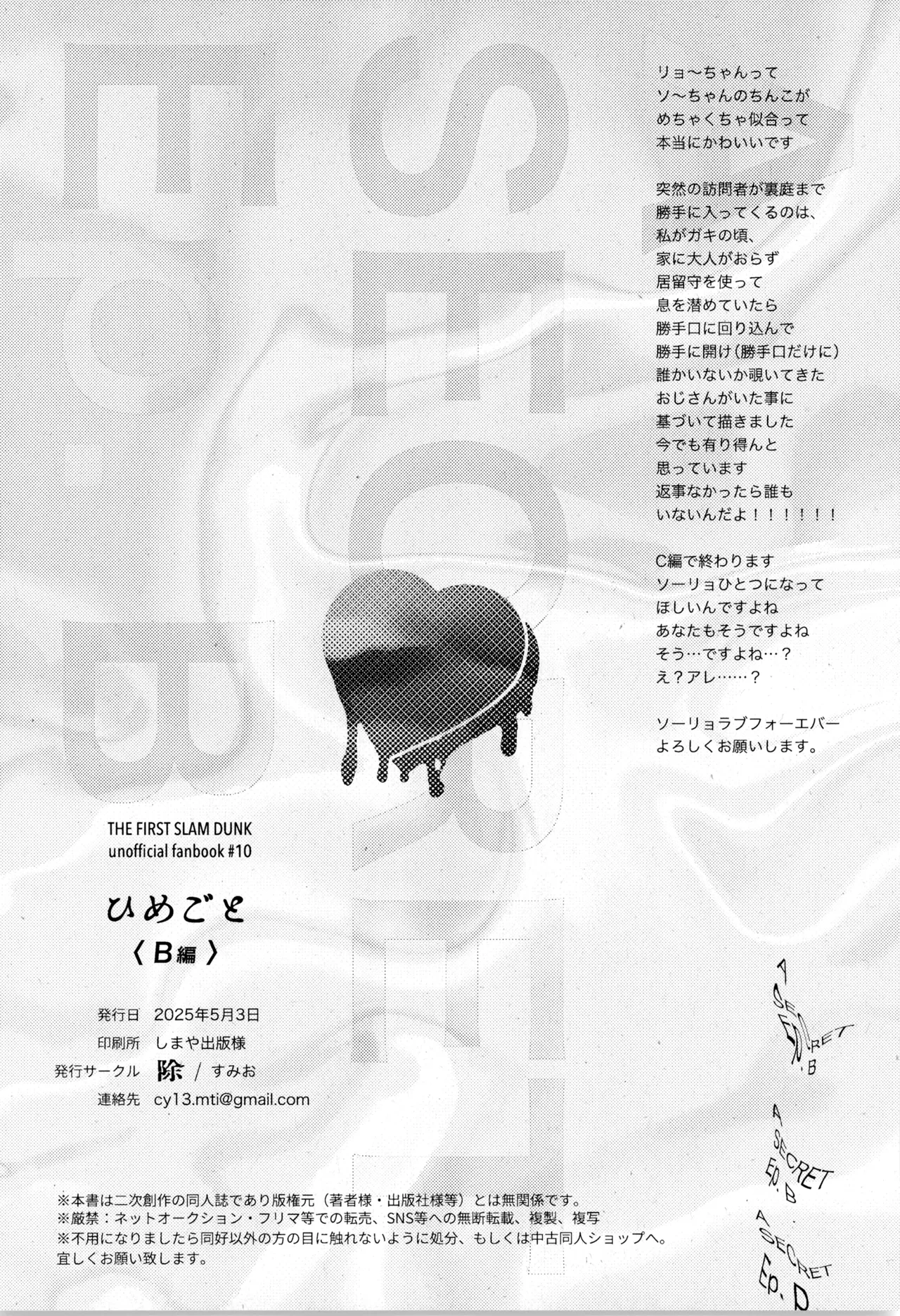 ひめごと〈B編〉 - page36