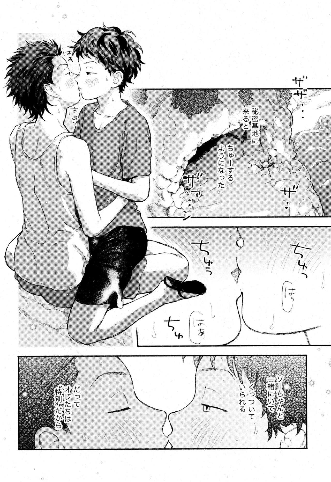 ひめごと〈B編〉 - page6