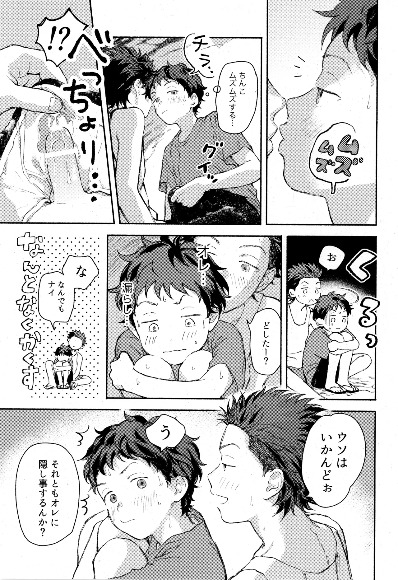 ひめごと〈B編〉 - page7