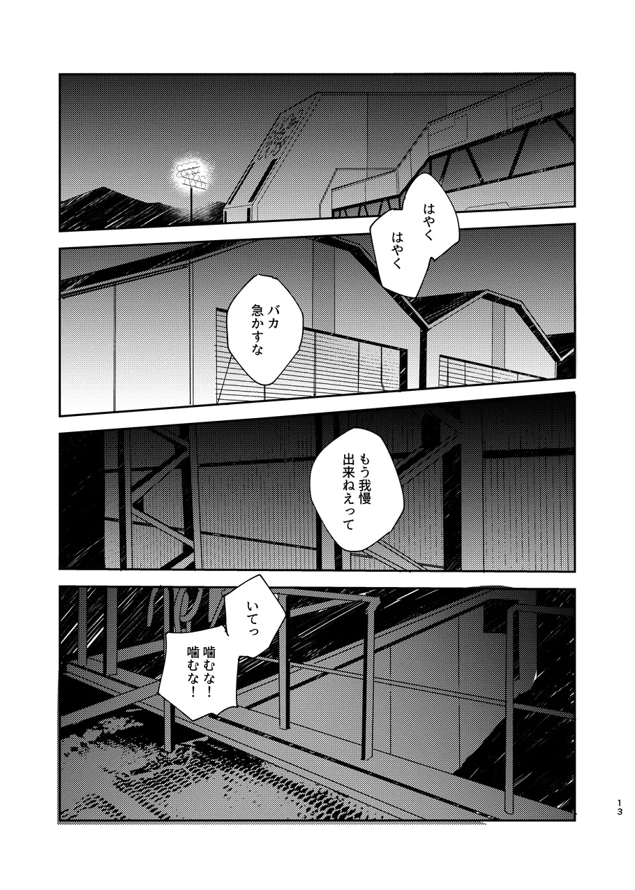 ある証明 - page12
