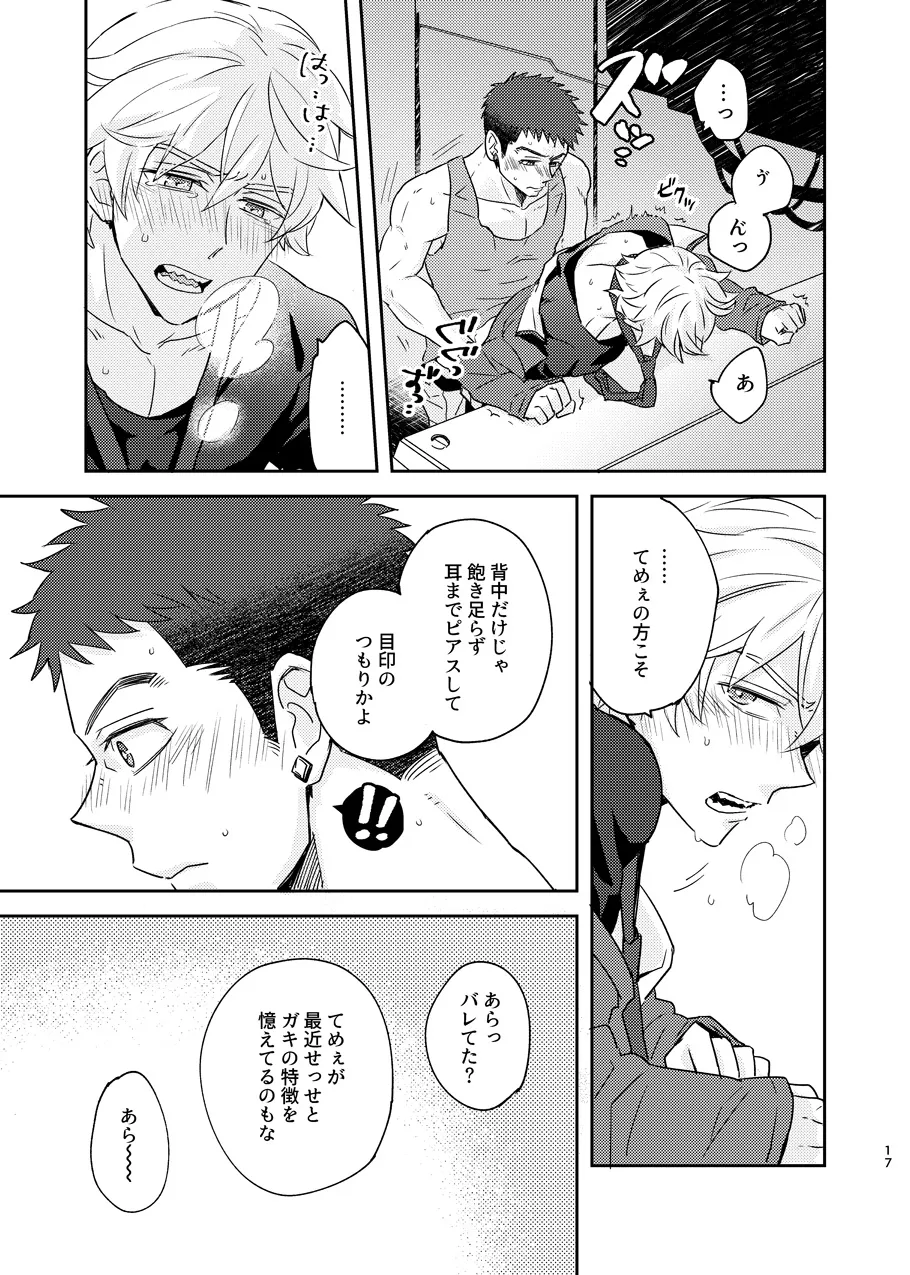 ある証明 - page16