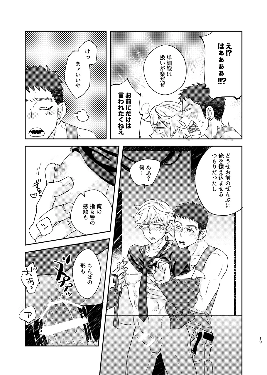 ある証明 - page18