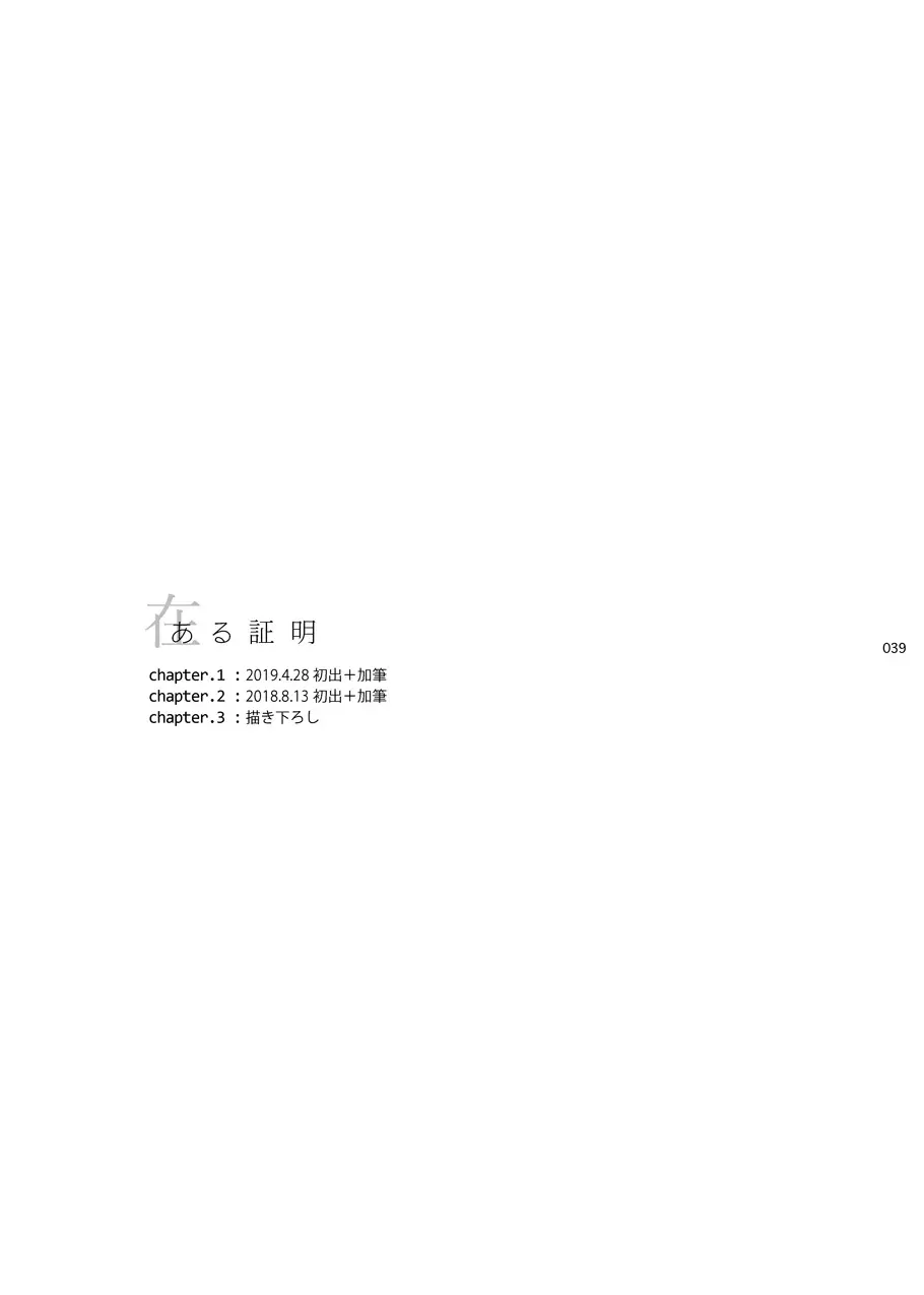 ある証明 - page38