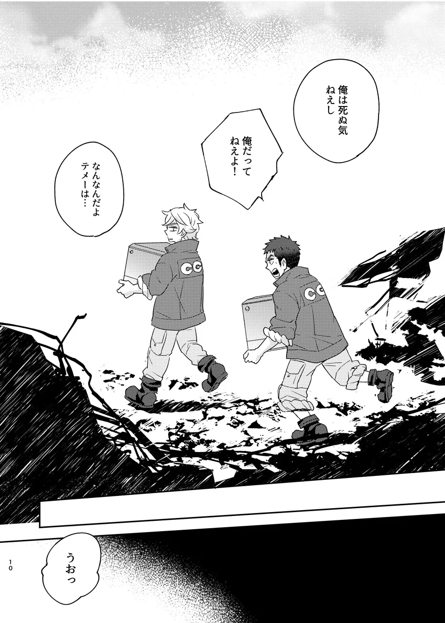 ある証明 - page9