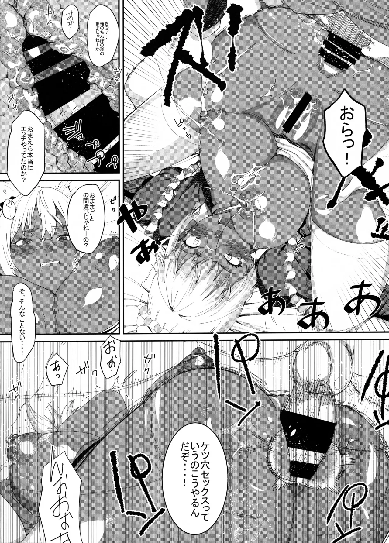 褐色こくまろ噴乳メイド スターダスト・ジーニアス - page17