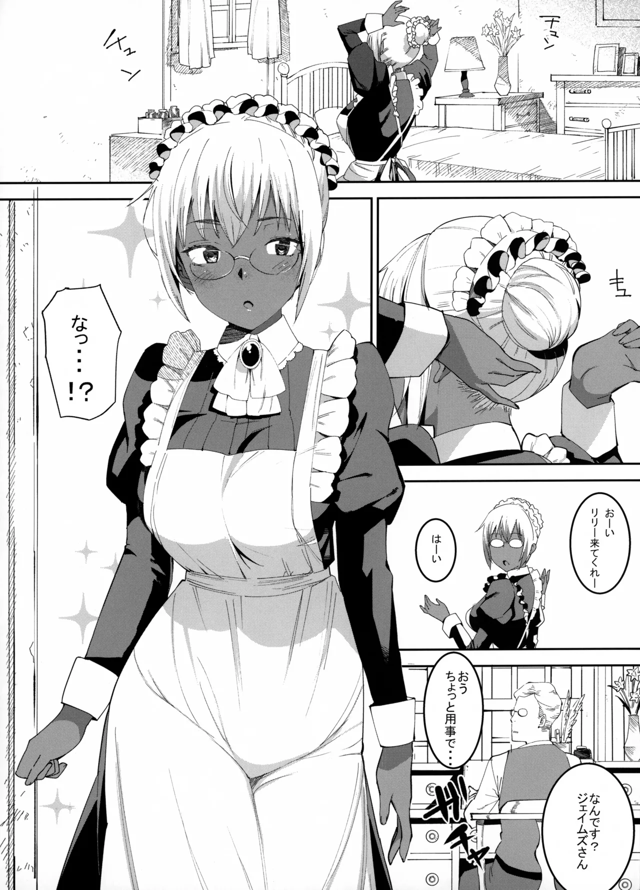 褐色こくまろ噴乳メイド スターダスト・ジーニアス - page2