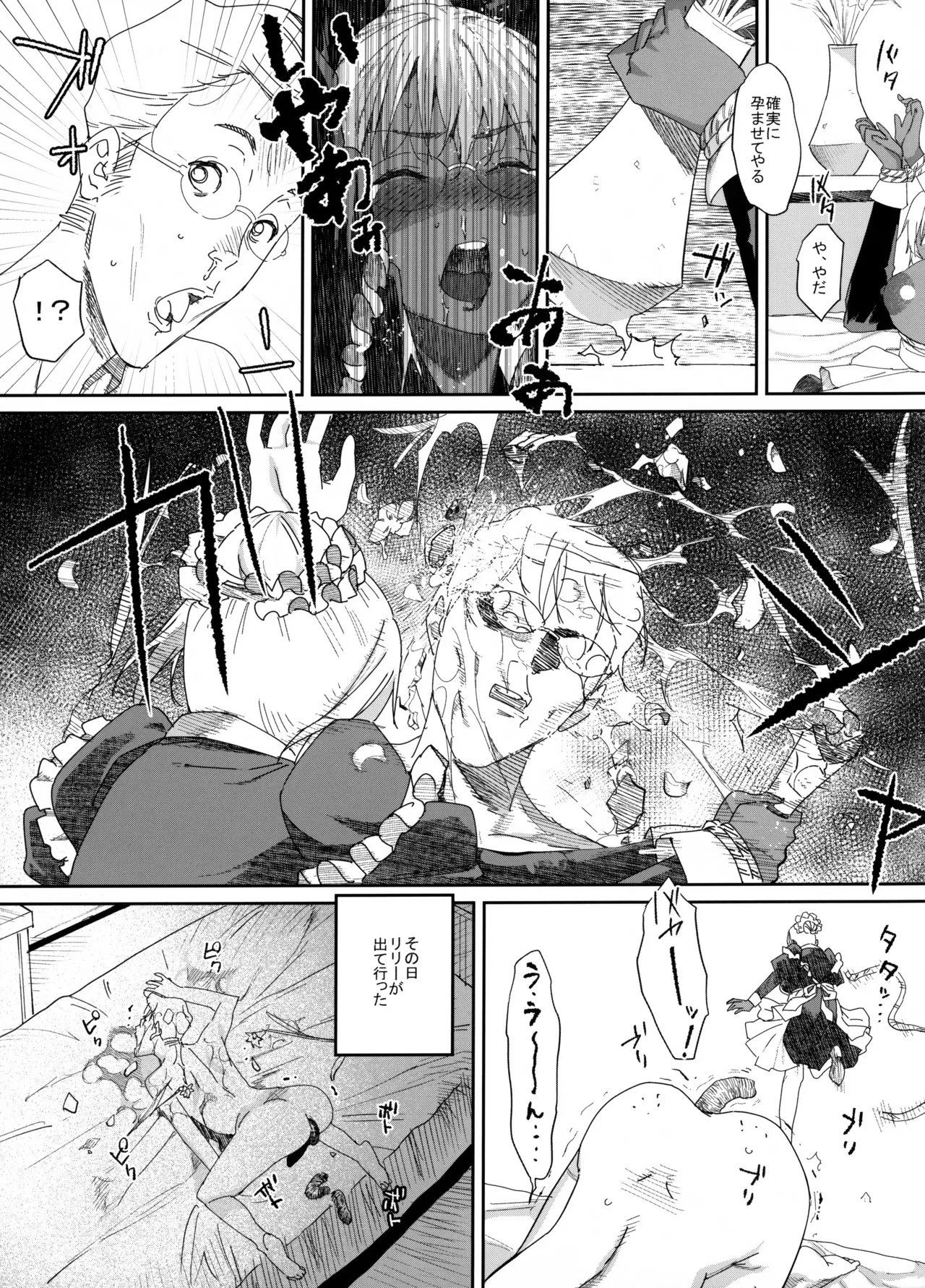 褐色こくまろ噴乳メイド スターダスト・ジーニアス - page24