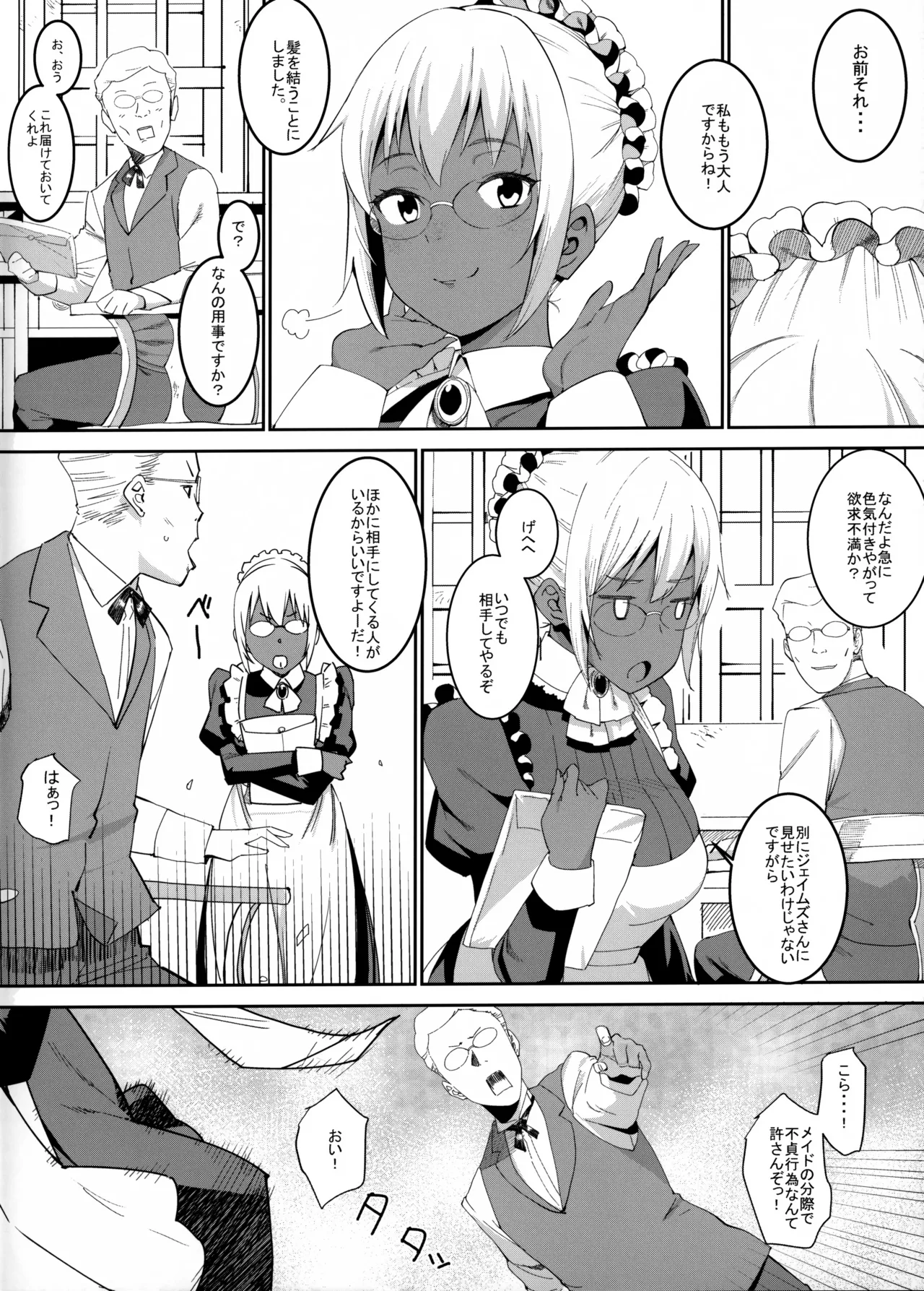 褐色こくまろ噴乳メイド スターダスト・ジーニアス - page3