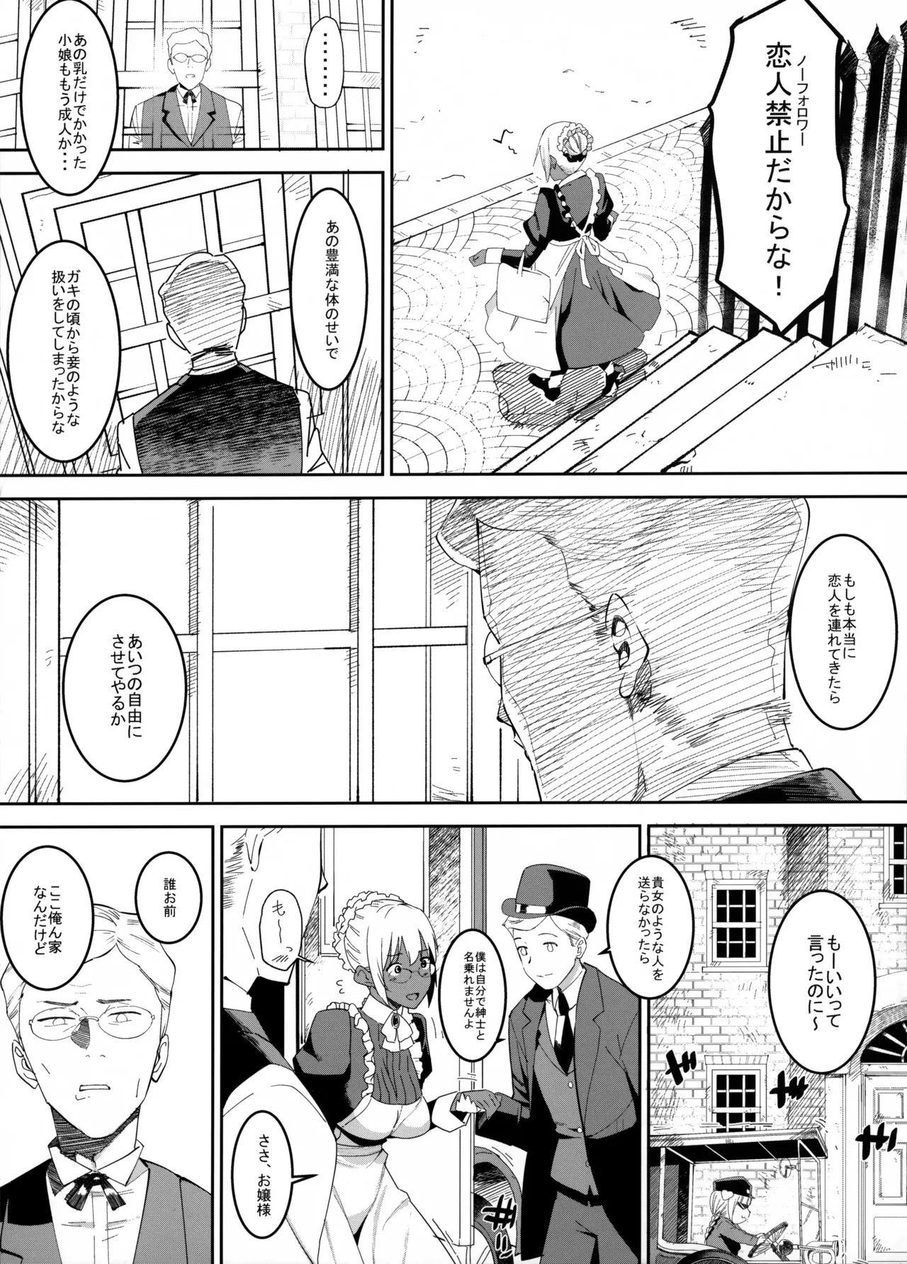 褐色こくまろ噴乳メイド スターダスト・ジーニアス - page4