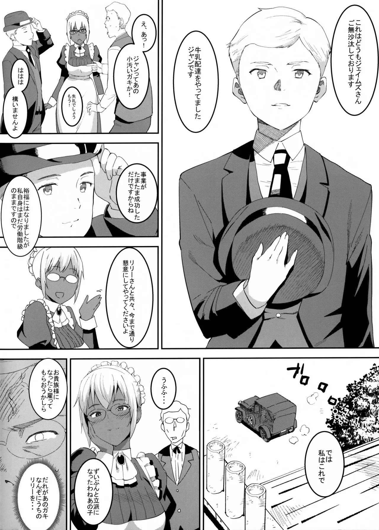 褐色こくまろ噴乳メイド スターダスト・ジーニアス - page5