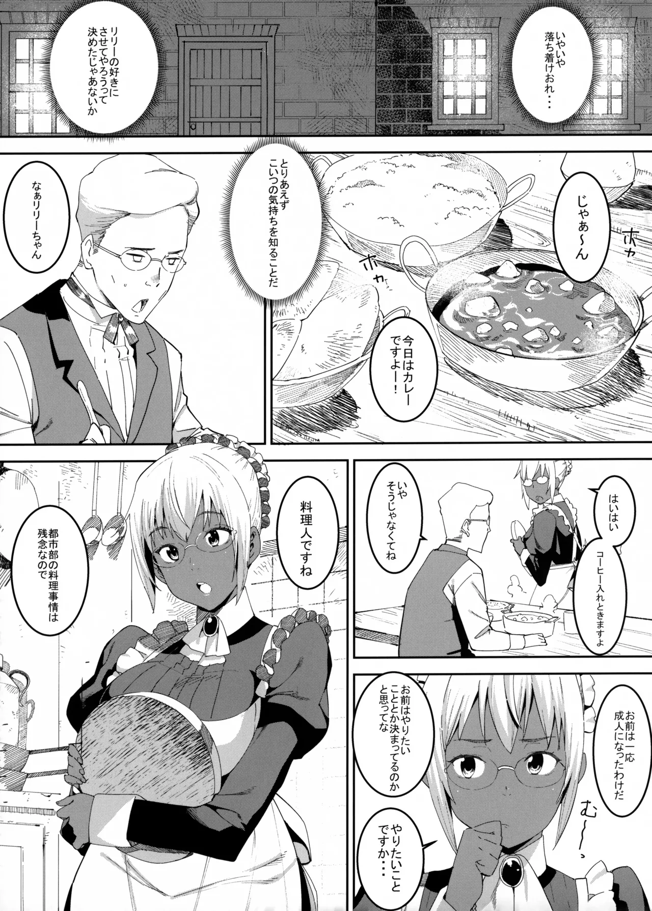 褐色こくまろ噴乳メイド スターダスト・ジーニアス - page6