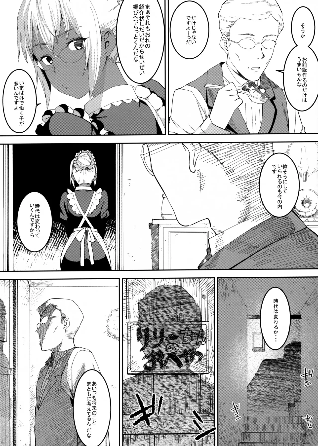 褐色こくまろ噴乳メイド スターダスト・ジーニアス - page7