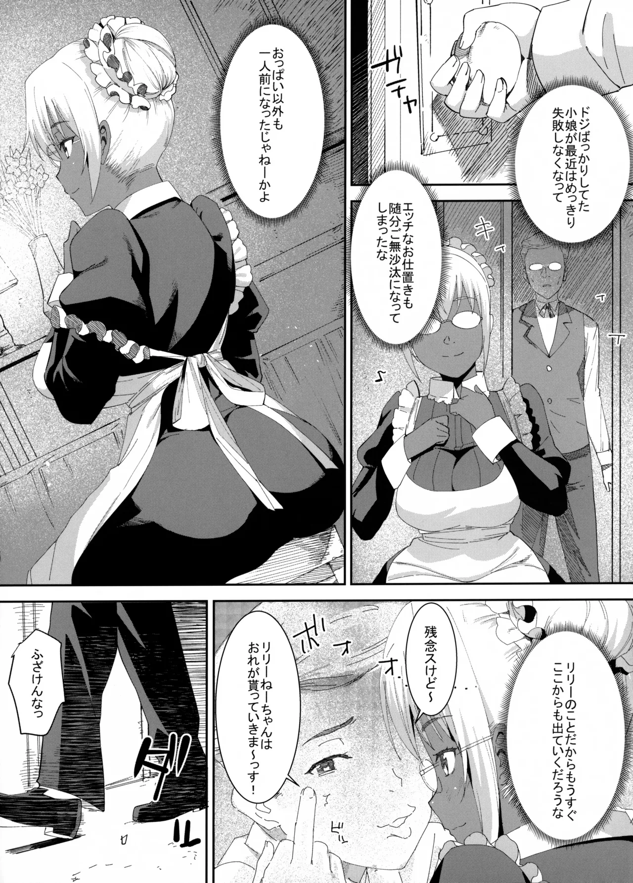 褐色こくまろ噴乳メイド スターダスト・ジーニアス - page8