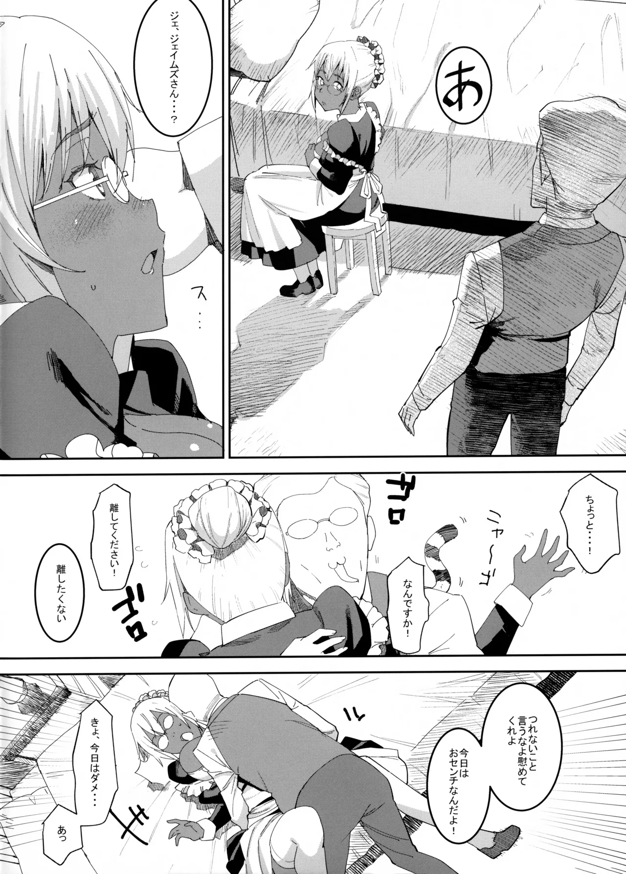 褐色こくまろ噴乳メイド スターダスト・ジーニアス - page9