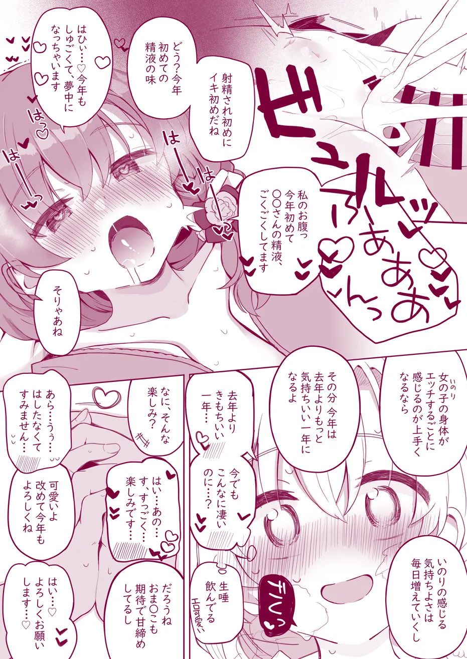 ウチのちっちゃな全肯定してくれるお手伝いさん - page13