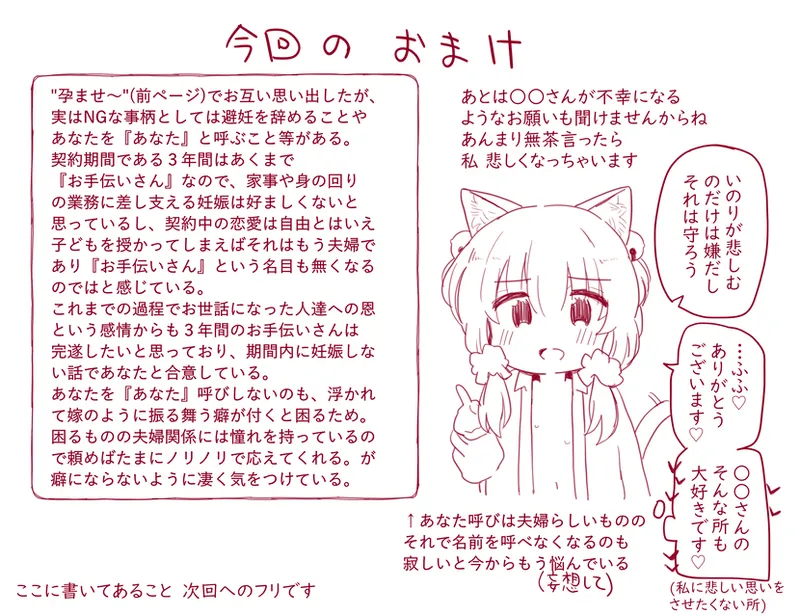 ウチのちっちゃな全肯定してくれるお手伝いさん - page19