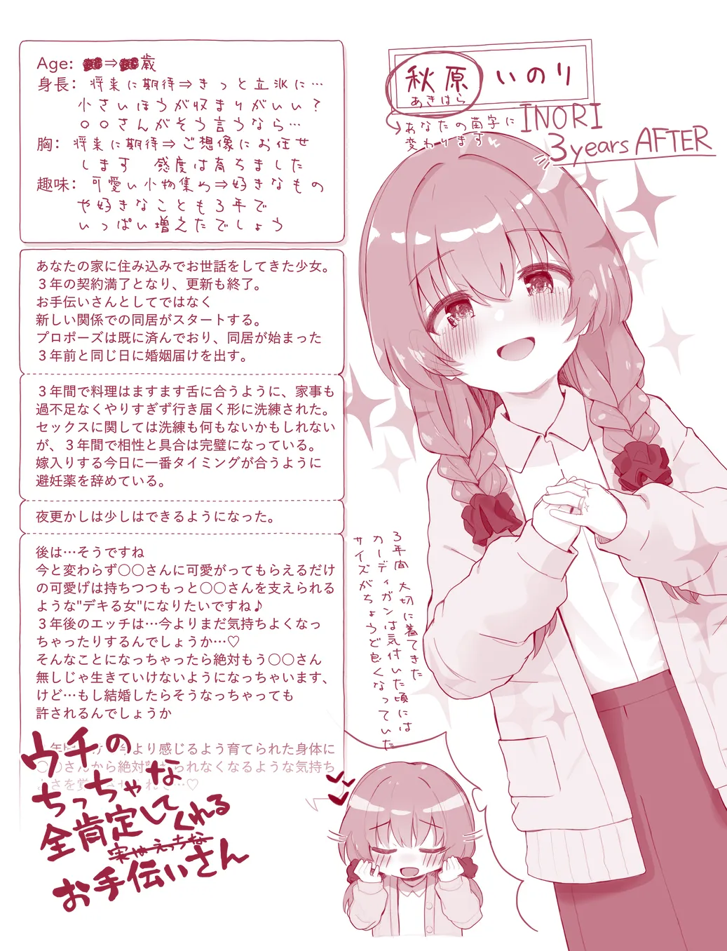 ウチのちっちゃな全肯定してくれるお手伝いさん - page20