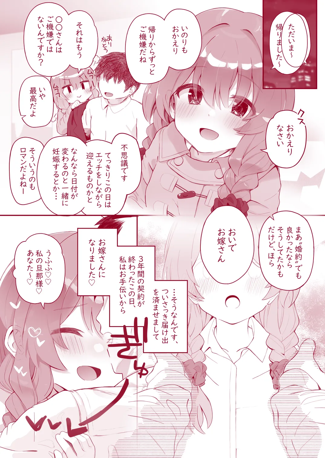 ウチのちっちゃな全肯定してくれるお手伝いさん - page21